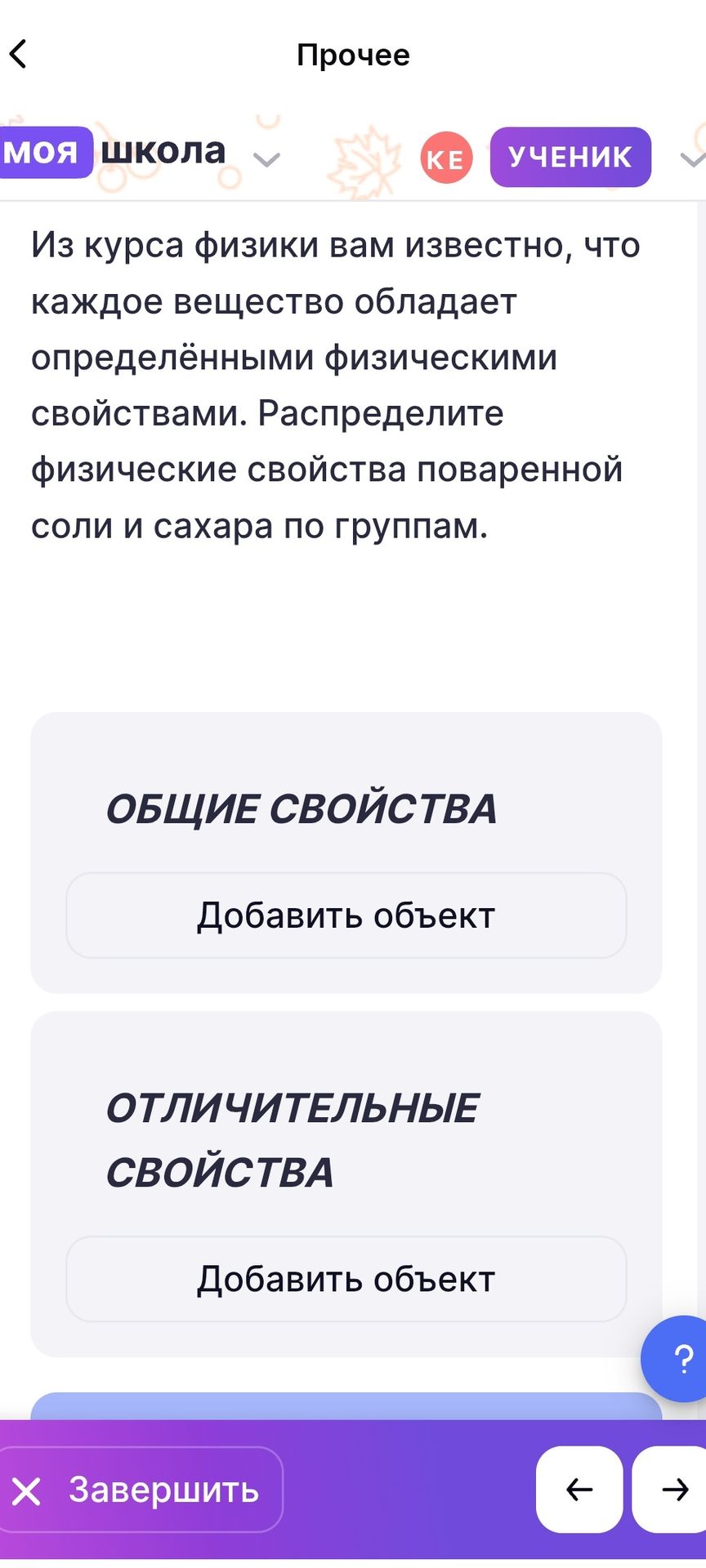 Фото задания: Из курса физики вам известно, что каждое вещество обладает определёнными физическими свойствами. Распределите физические…
