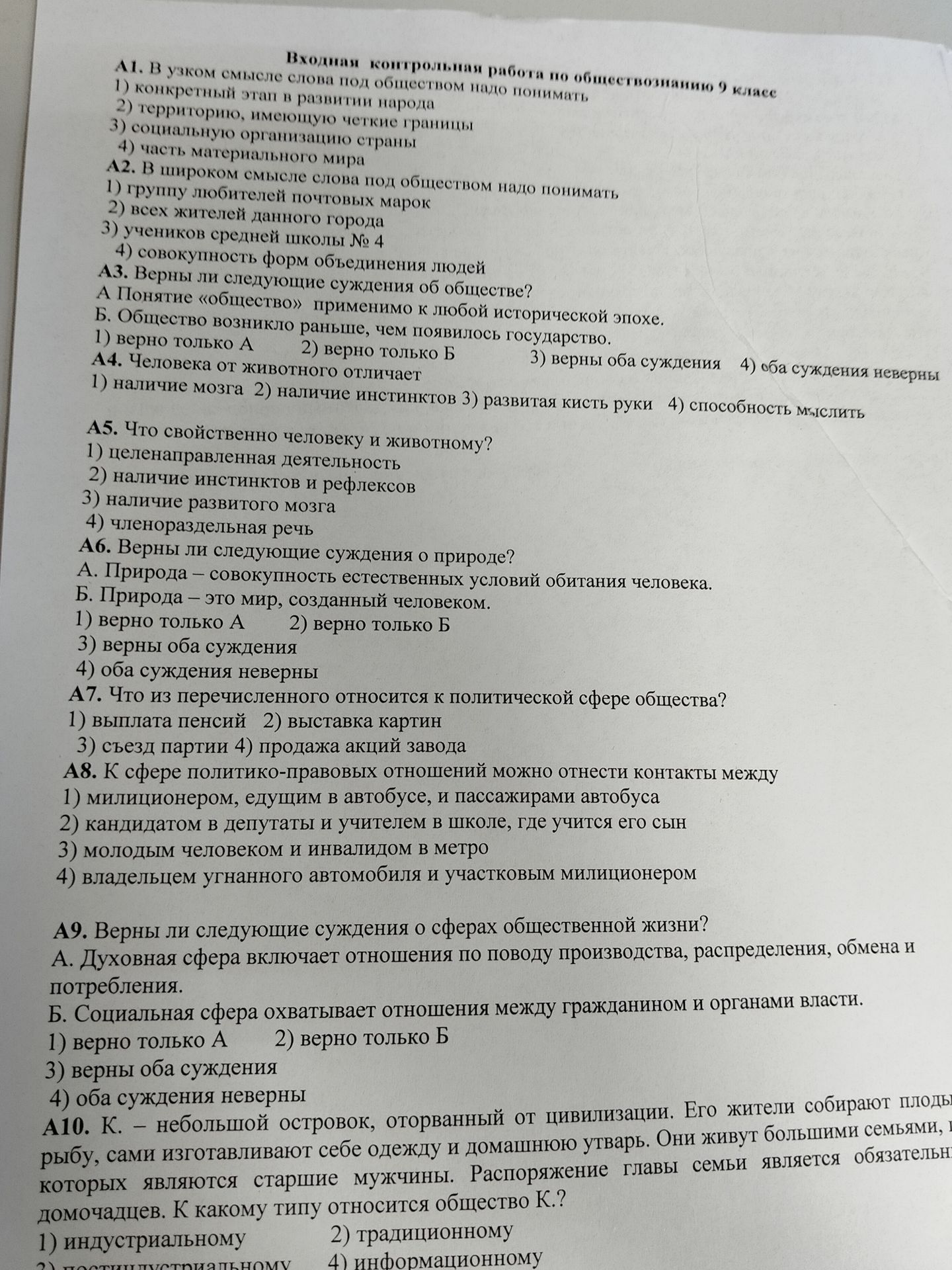 Фото задания: А2. В широком смысле слова под обществом надо понимать: 1) группу любителей почтовых марок; 2) всех жителей данного города;…