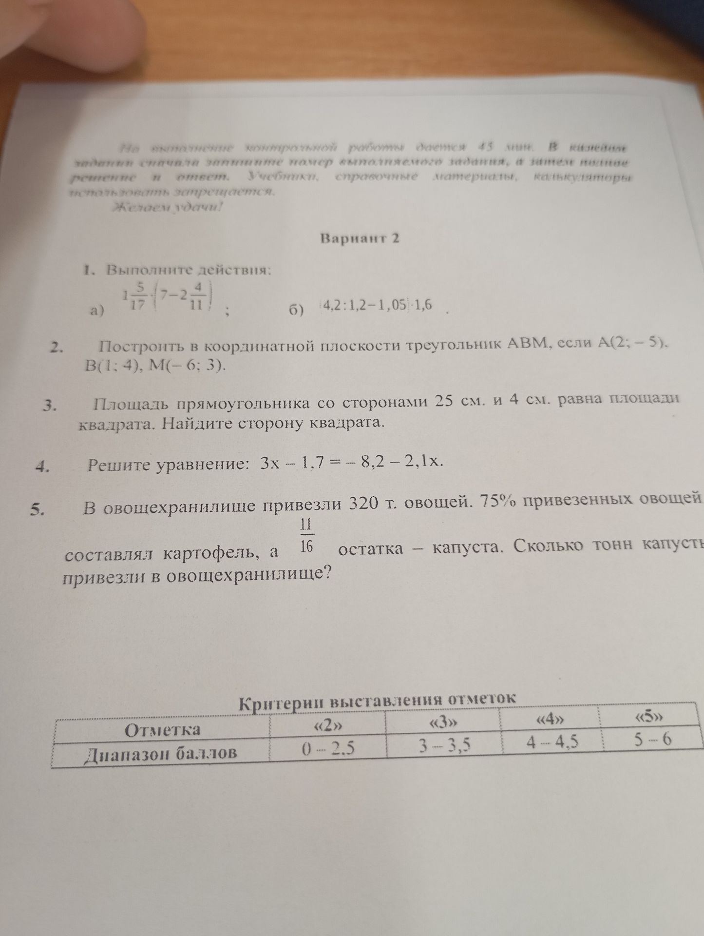 Фото задания: 5. В овощехранилище привезли 320 т овощей. 75% привезённых овощей составляли картофель, а \(\frac{11}{16}\) остатка —…