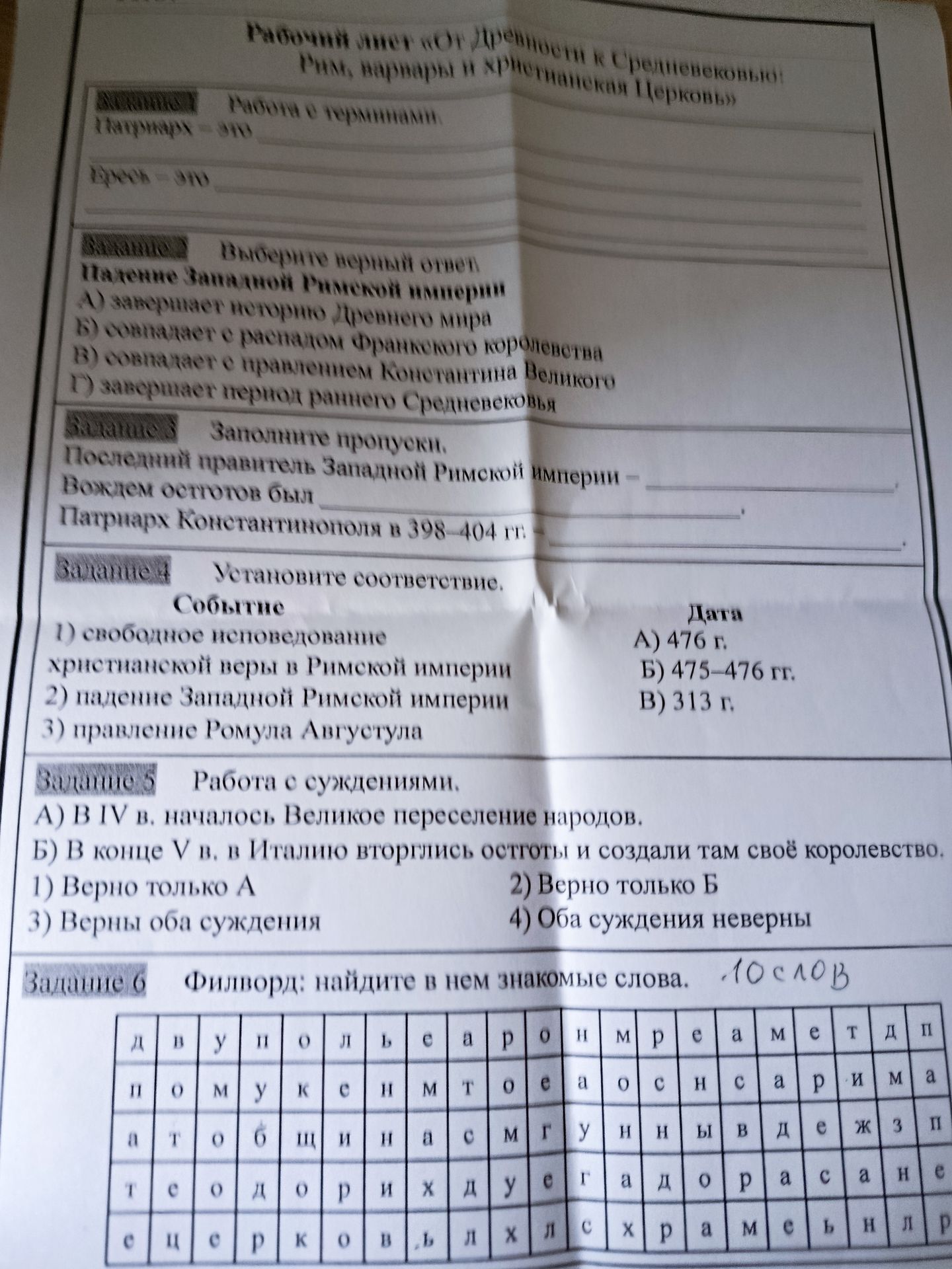 Фото задания: Задание 1. Работа с терминами. Патриарх — это ____. Ересь — это ____.