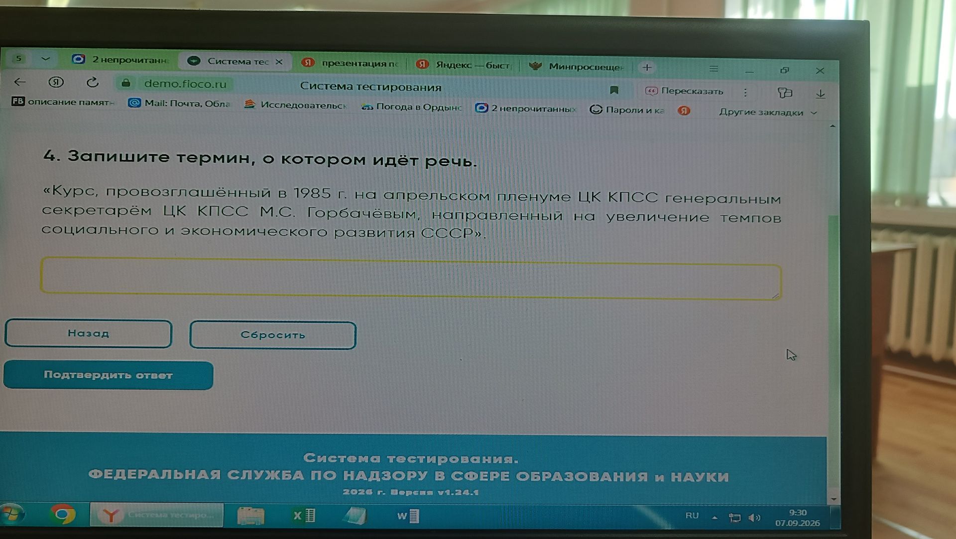 Фото задания: Запишите термин, о котором идёт речь: «Курс, провозглашённый в 1985 г. на апрельском пленуме ЦК КПСС генеральным секретарём…