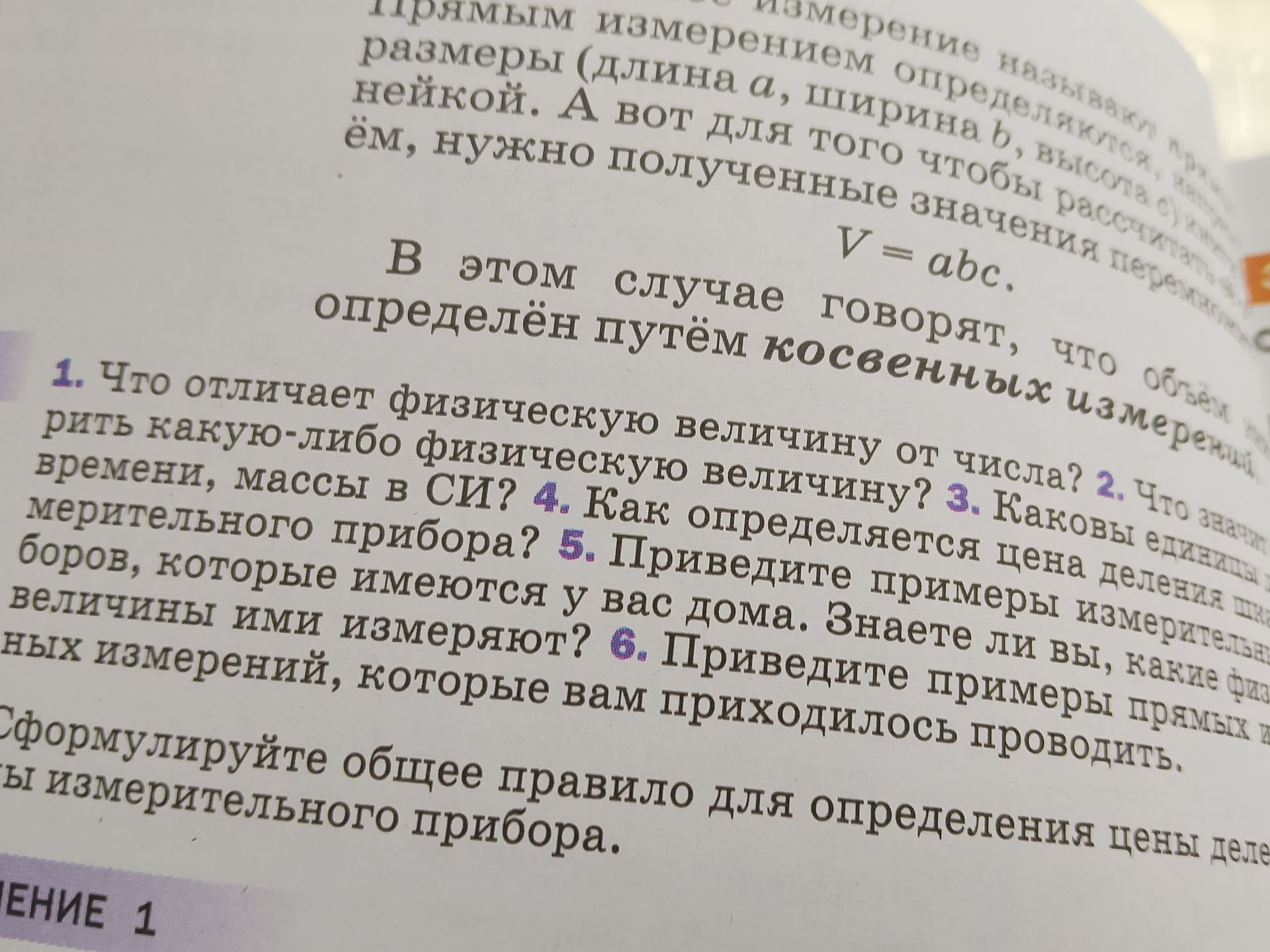 Фото задания: 4. Как определяется цена деления измерительного прибора?