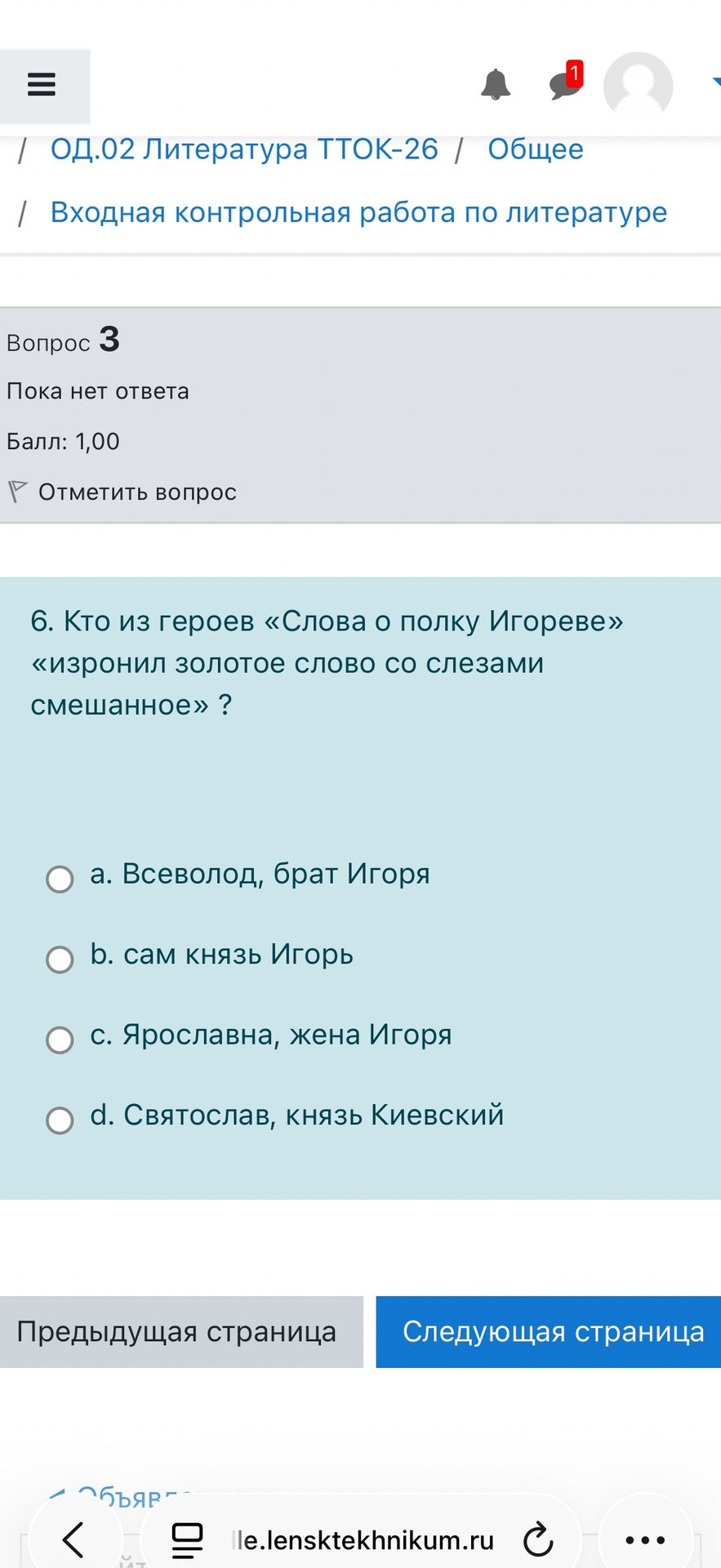 Фото задания: 6. Кто из героев «Слова о полку Игореве» «изронил золотое слово со слезами смешанное»? a. Всеволод, брат Игоря; b. сам…