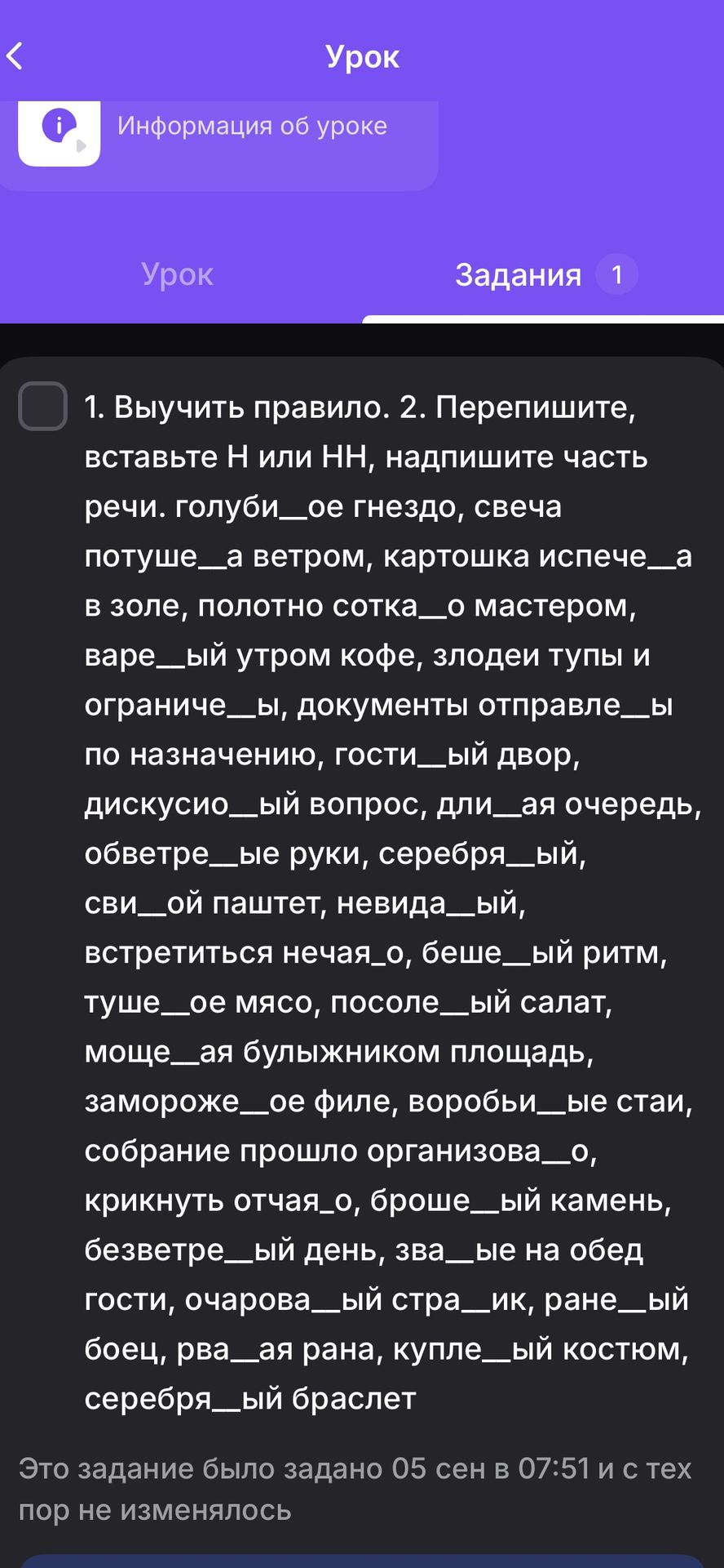 Фото задания: 1. Выучить правило. 2. Перепишите, вставьте Н или НН, надпишите часть речи. голуби__ое гнездо, свеча потуше__а ветром,…