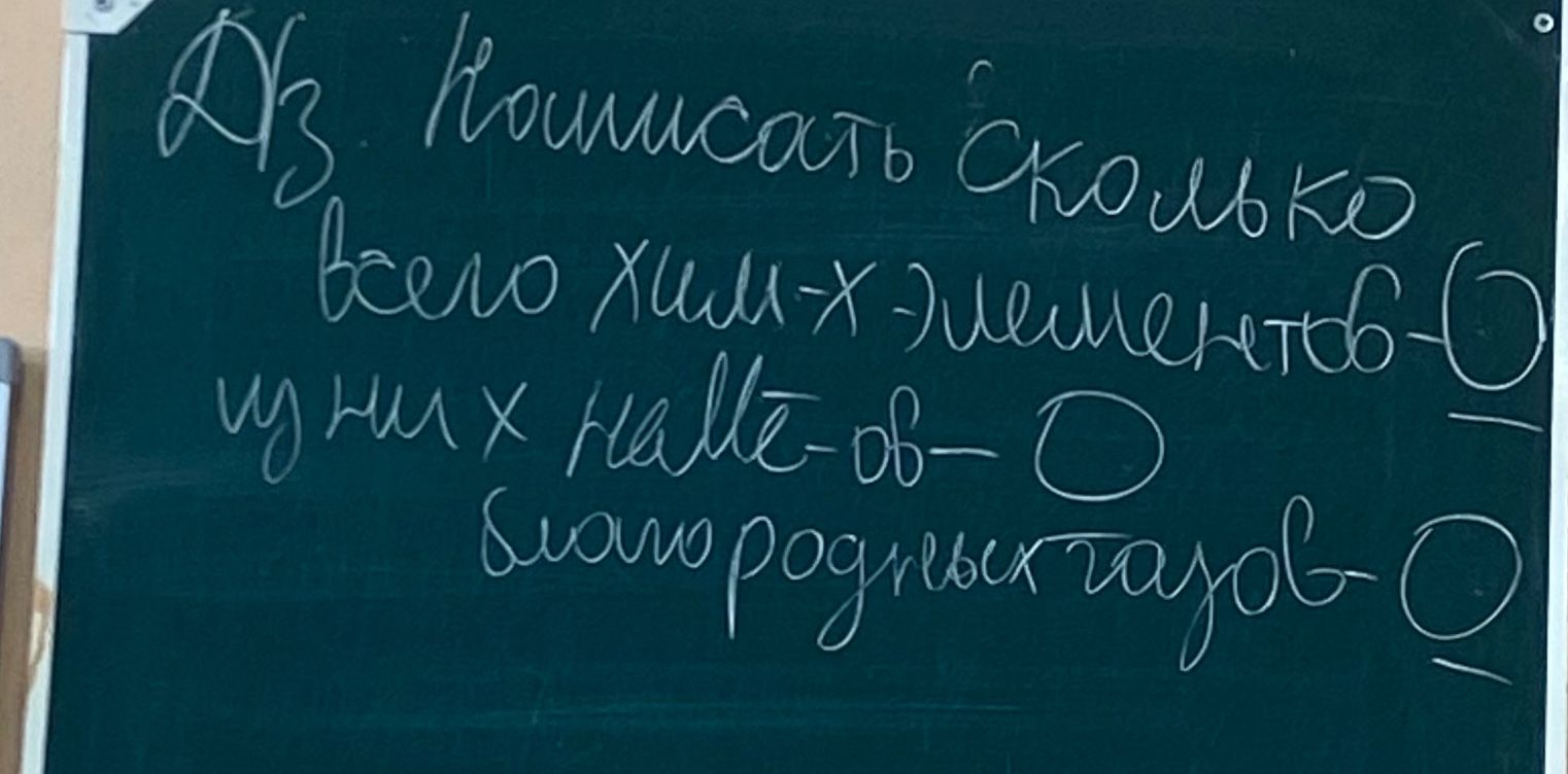 Фото задания: ДЗ. Посчитать, сколько всего химических элементов; из них неметаллов; благородных газов.