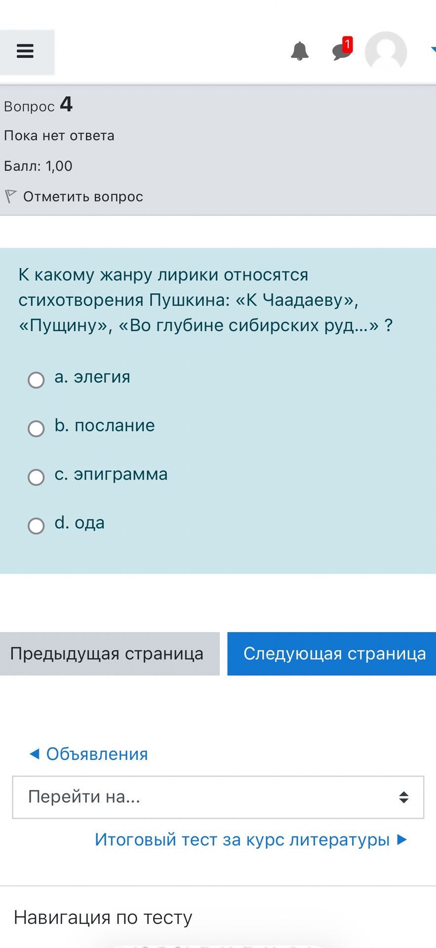 Фото задания: К какому жанру лирики относятся стихотворения Пушкина: «К Чаадаеву», «Пущину», «Во глубине сибирских руд...»? а) элегия; б)…