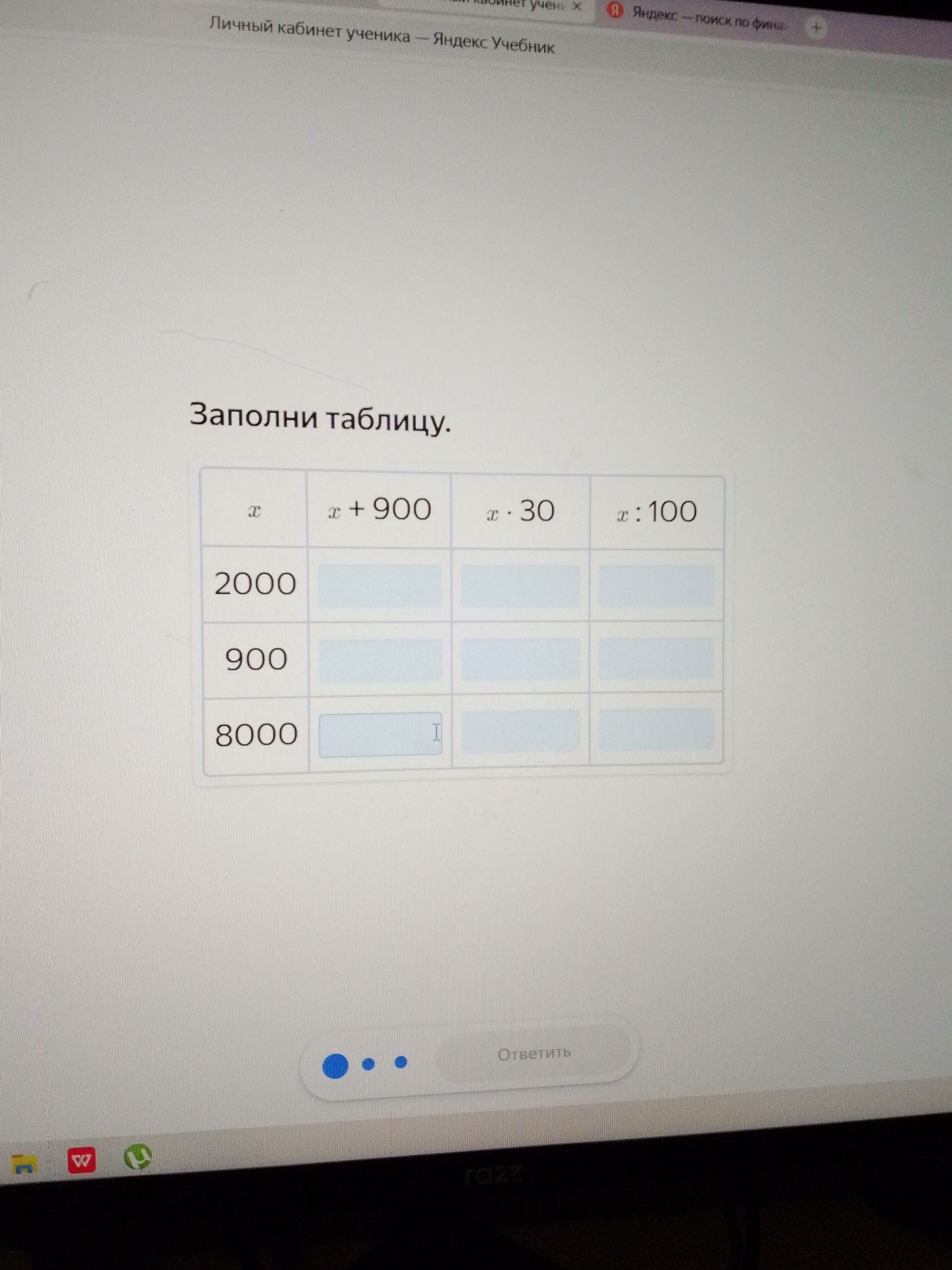 Фото задания: Заполни таблицу: для значений x = 2000, 900, 8000 вычисли x + 900, x · 30 и x : 100.
