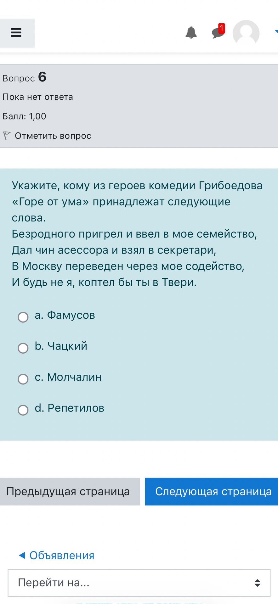 Фото задания: Укажите, кому из героев комедии Грибоедова «Горе от ума» принадлежат слова: «Безродного пригрел и ввел в мое семейство, Дал…