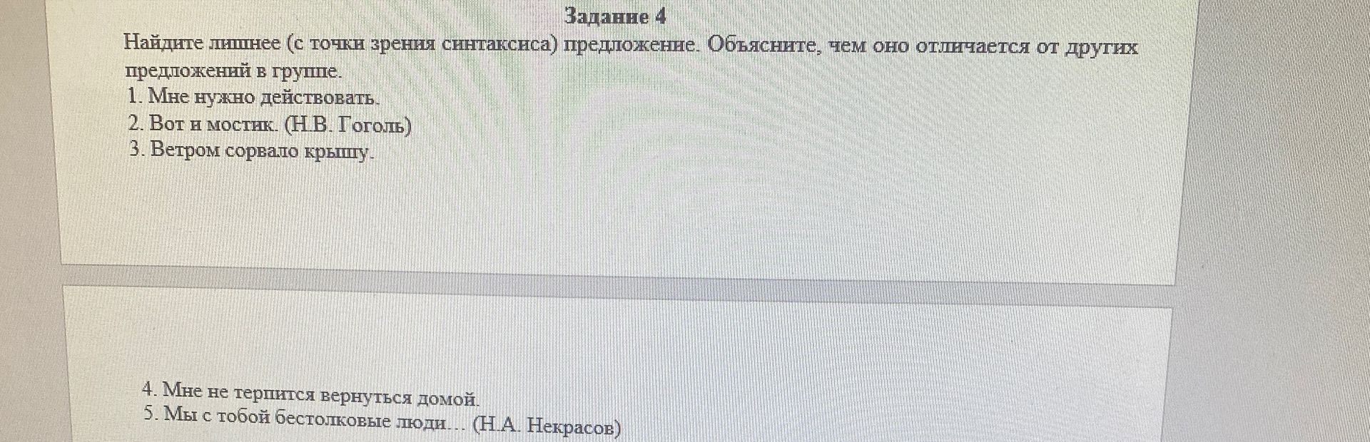 Фото задания: Задание 4. Найдите лишнее (с точки зрения синтаксиса) предложение. Объясните, чем оно отличается от других предложений в…