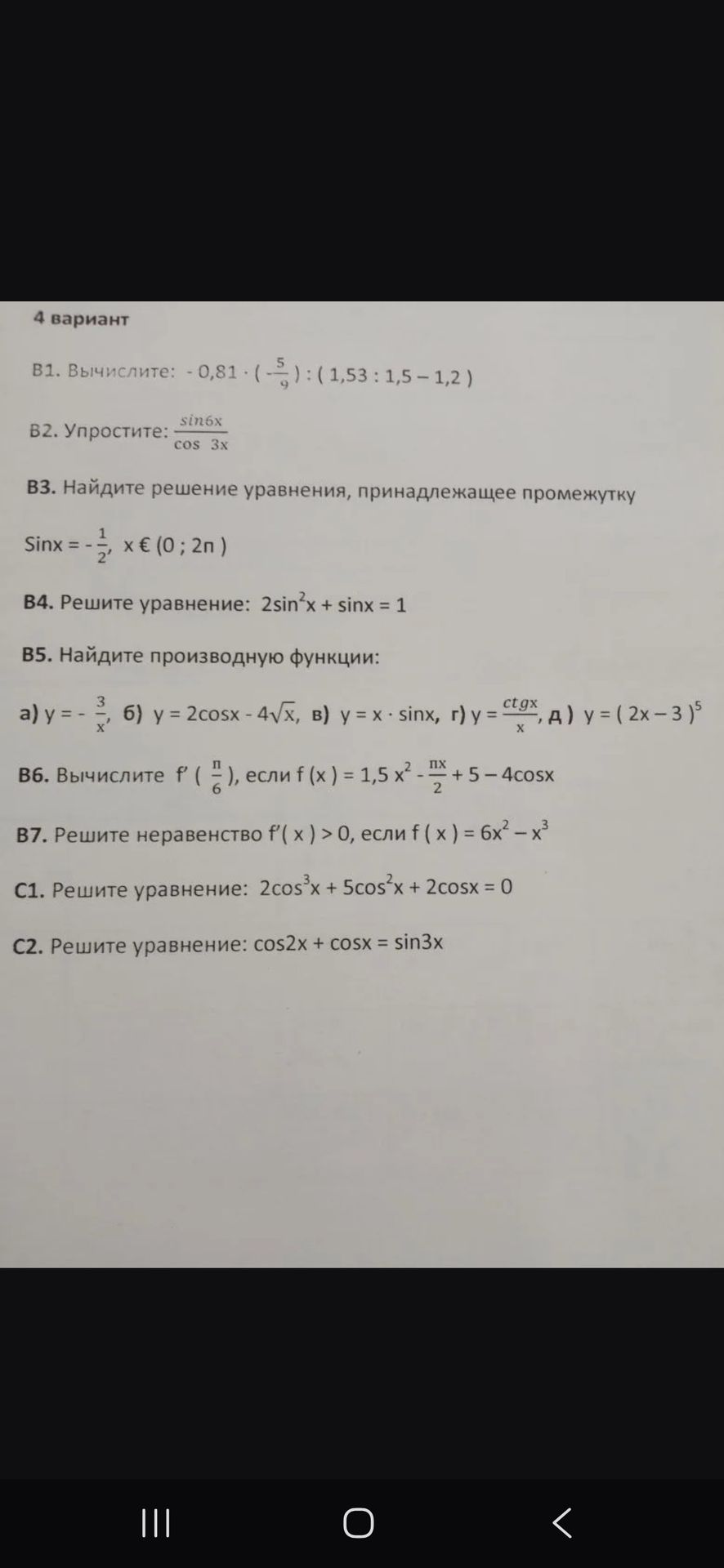 Фото задания: В1. Вычислите: −0,81 · (5/9) : (1,53 : 1,5 − 1,2)