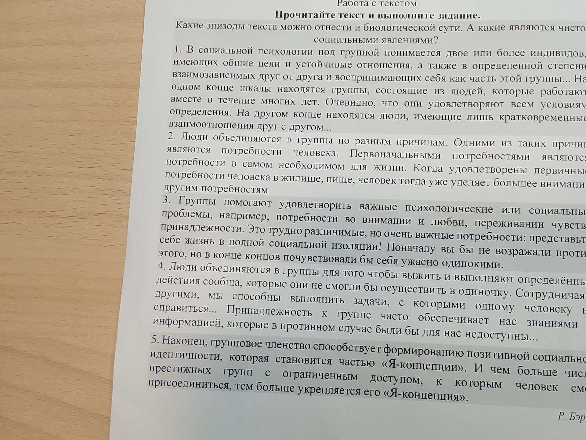 Фото задания: Какие эпизоды текста можно отнести и биологической сути. А какие являются чисто социальными явлениями?