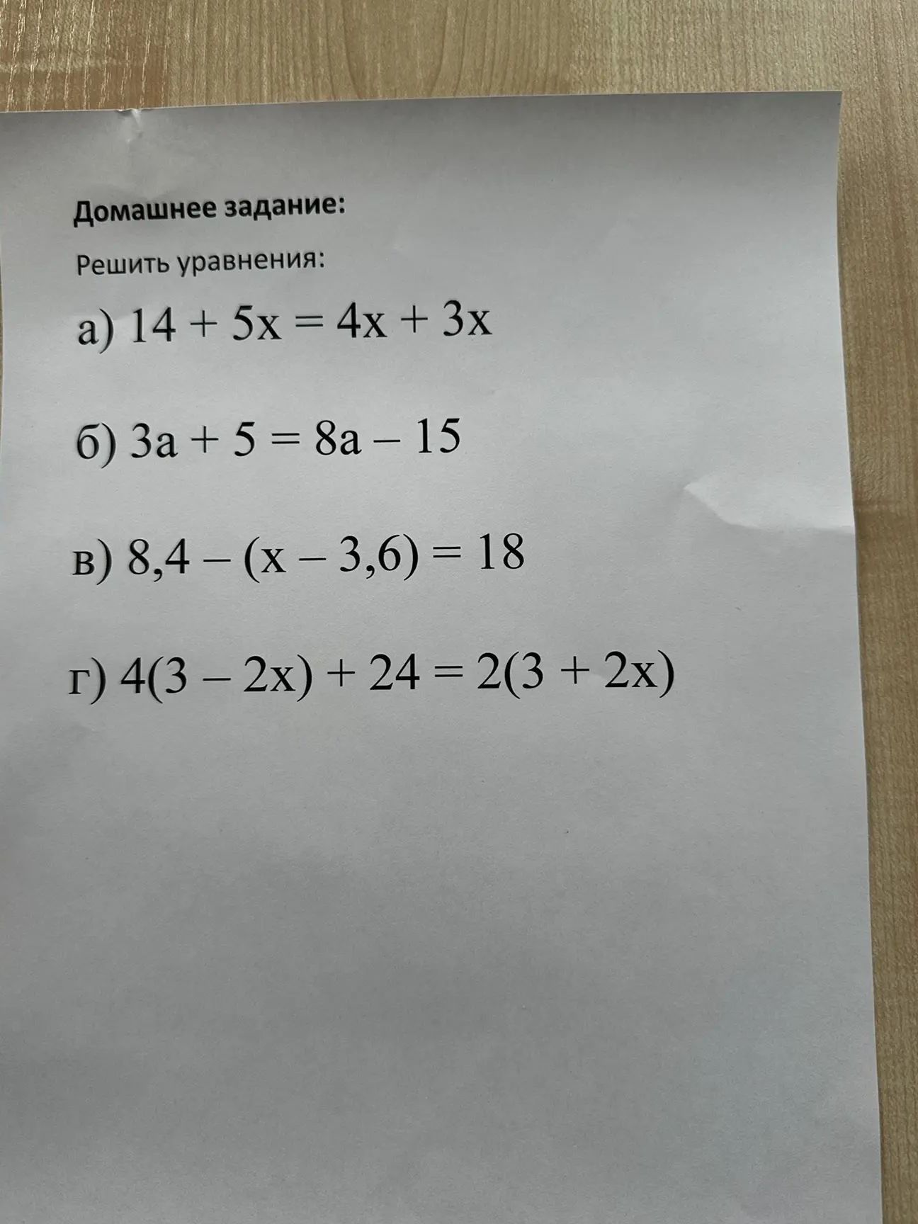 Фото задания: а) 14 + 5x = 4x + 3x; б) 3a + 5 = 8a − 15; в) 8,4 − (x − 3,6) = 18; г) 4(3 − 2x) + 24 = 2(3 + 2x)