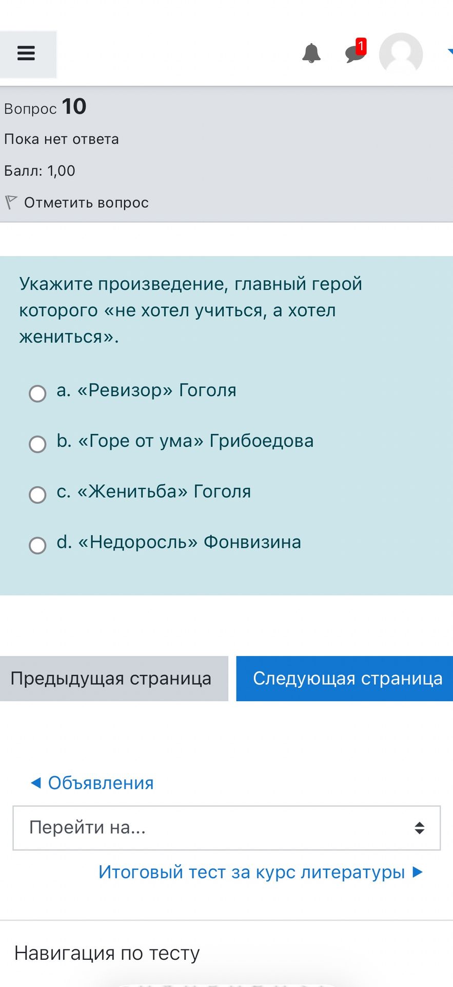 Фото задания: Укажите произведение, главный герой которого «не хотел учиться, а хотел жениться»: а. «Ревизор» Гоголя; б. «Горе от ума»…