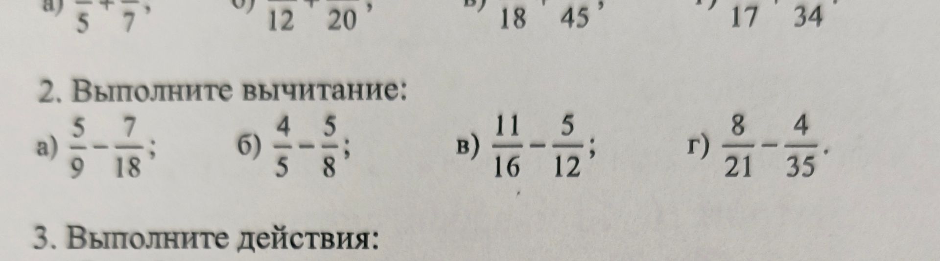 Фото задания: 3. Выполните действия: [условие обрезано]
