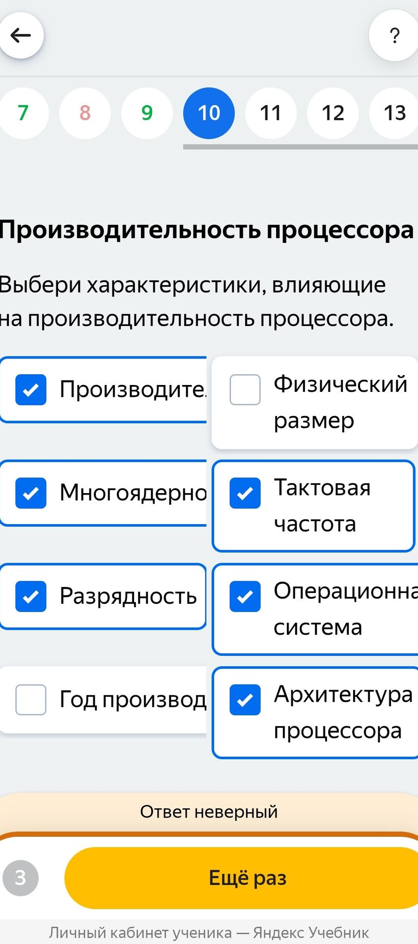 Фото задания: Производительность процессора. Выбери характеристики, влияющие на производительность процессора: физический размер,…