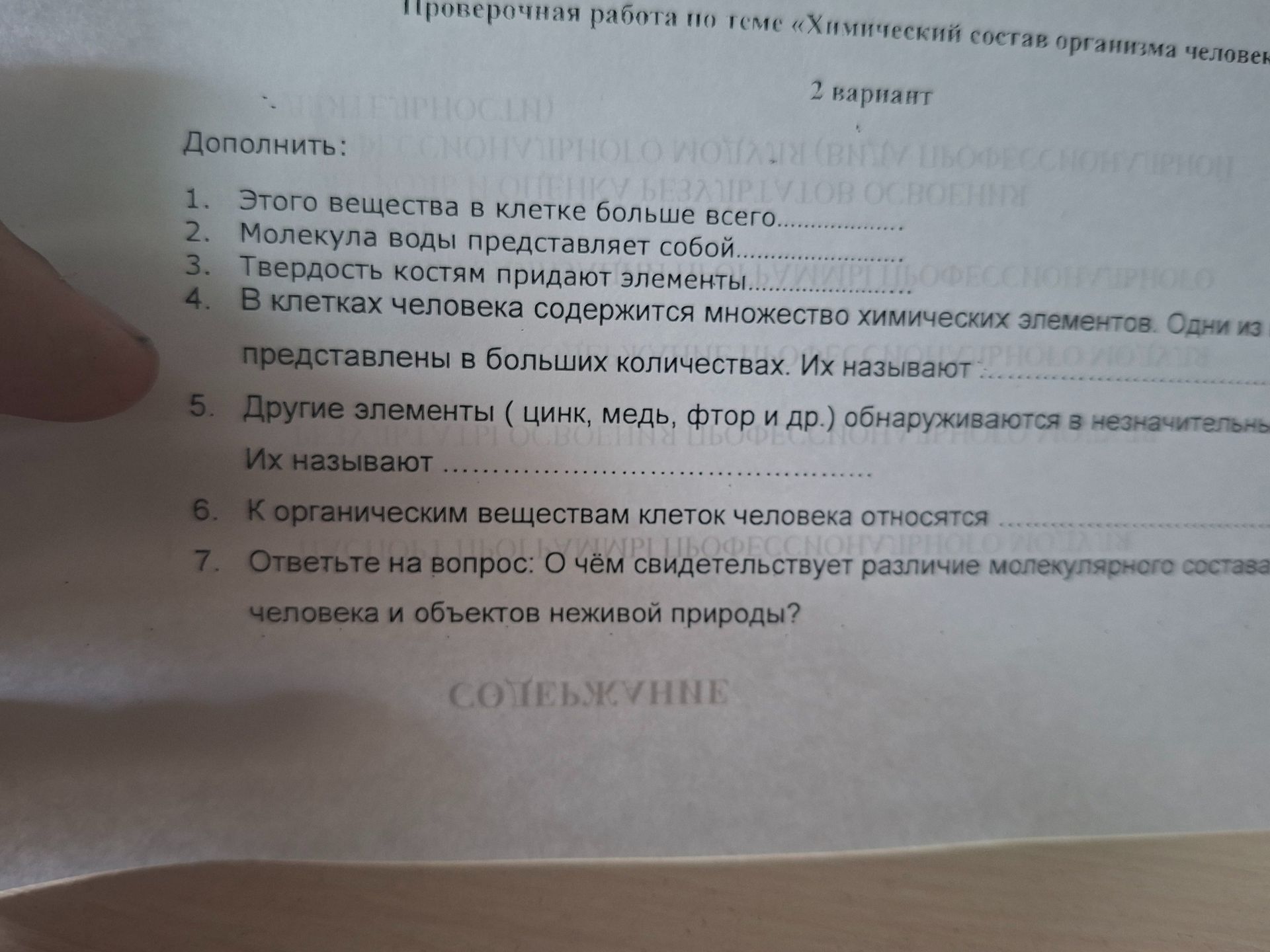 Фото задания: 2. Молекула воды представляет собой …