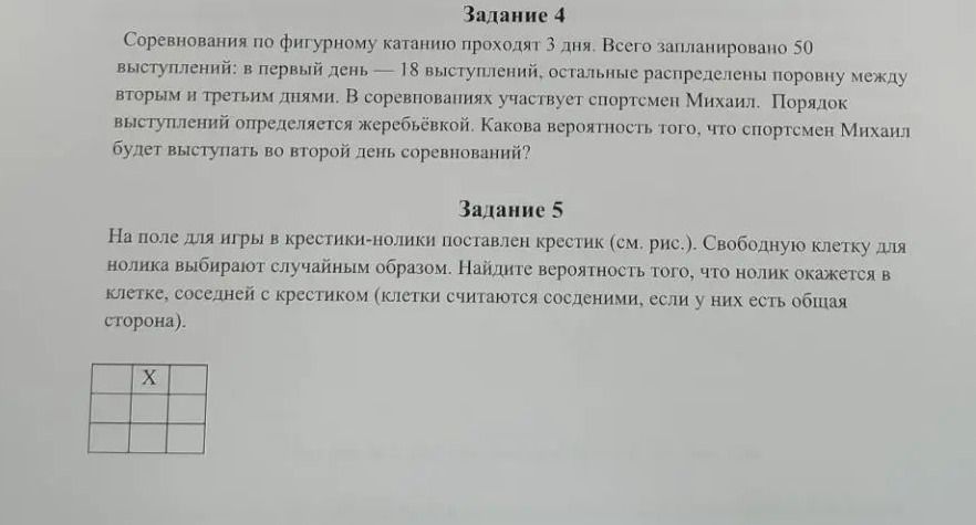 Фото задания: Задание 4. Соревнования по фигурному катанию проходят 3 дня. Всего запланировано 50 выступлений: в первый день — 18…