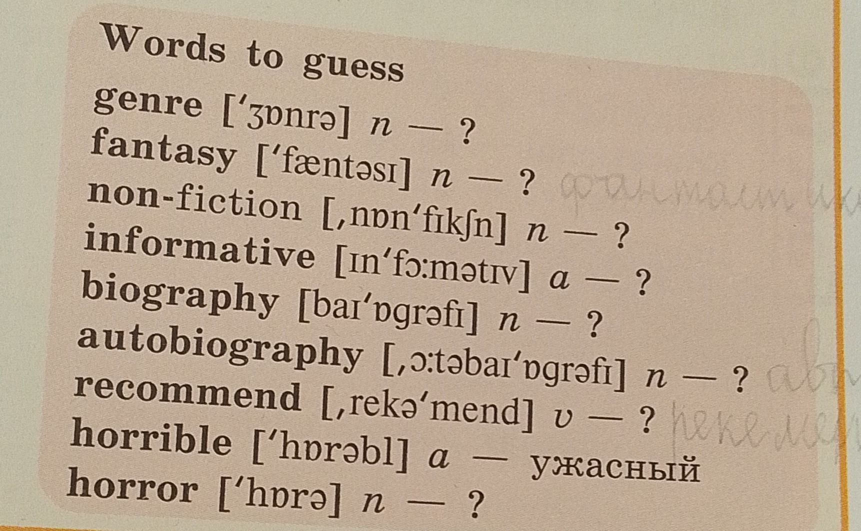 Фото задания: Words to guess: genre ['ʒɒnrə] n — ?; fantasy ['fæntəsi] n — ?; non-fiction [,nɒn'fikʃn] n — ?; informative [ɪn'fɔːmətɪv] a —…