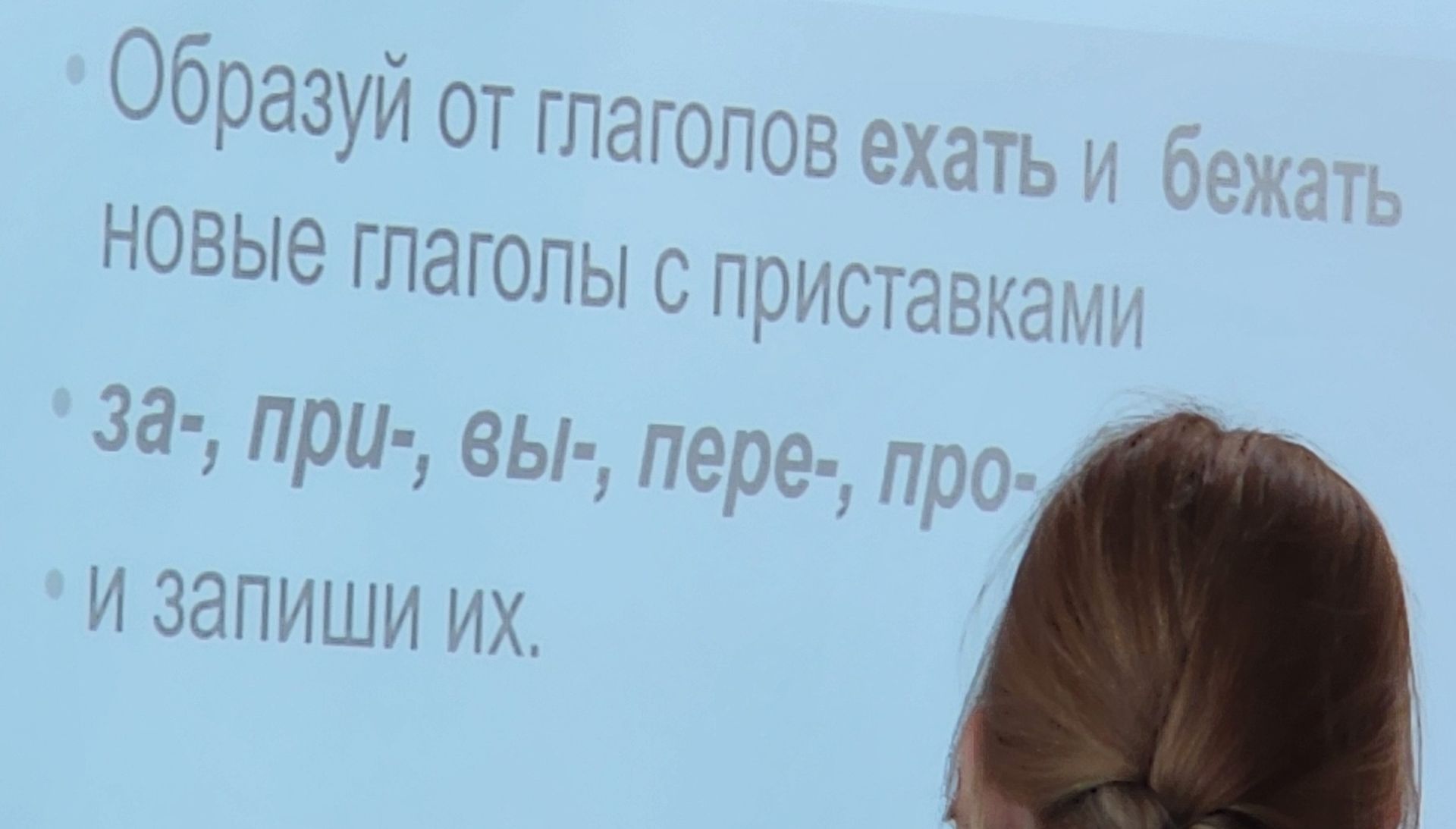 Фото задания: Образуйте от глаголов ехать и бежать новые глаголы с приставками за-, при-, вы-, пере-, про- и запишите их.
