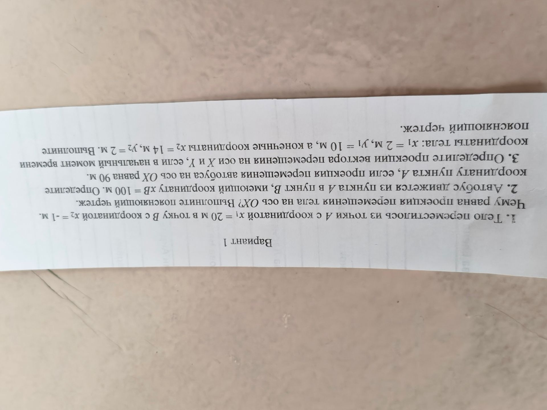 Фото задания: 2. Автобус движется из пункта A в пункт B, имеющий координату x_B = 100 м. Определите координату пункта A, если проекция…