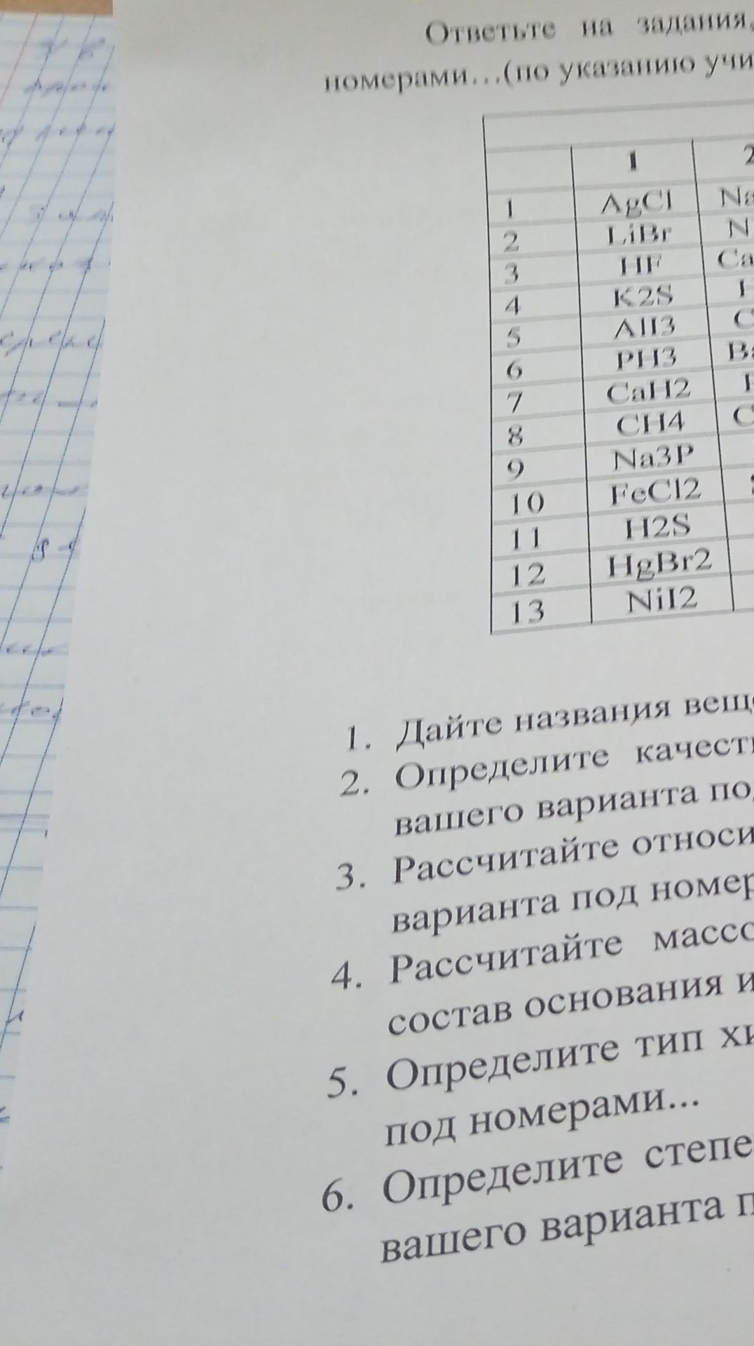 Фото задания: На фотографии видна таблица вариантов и перечень заданий, однако правая часть таблицы и формулировки заданий обрезаны. В…