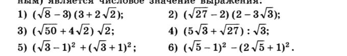 Фото задания: Найти числовое значение выражения: 3) (√50 + 4√2) : √2