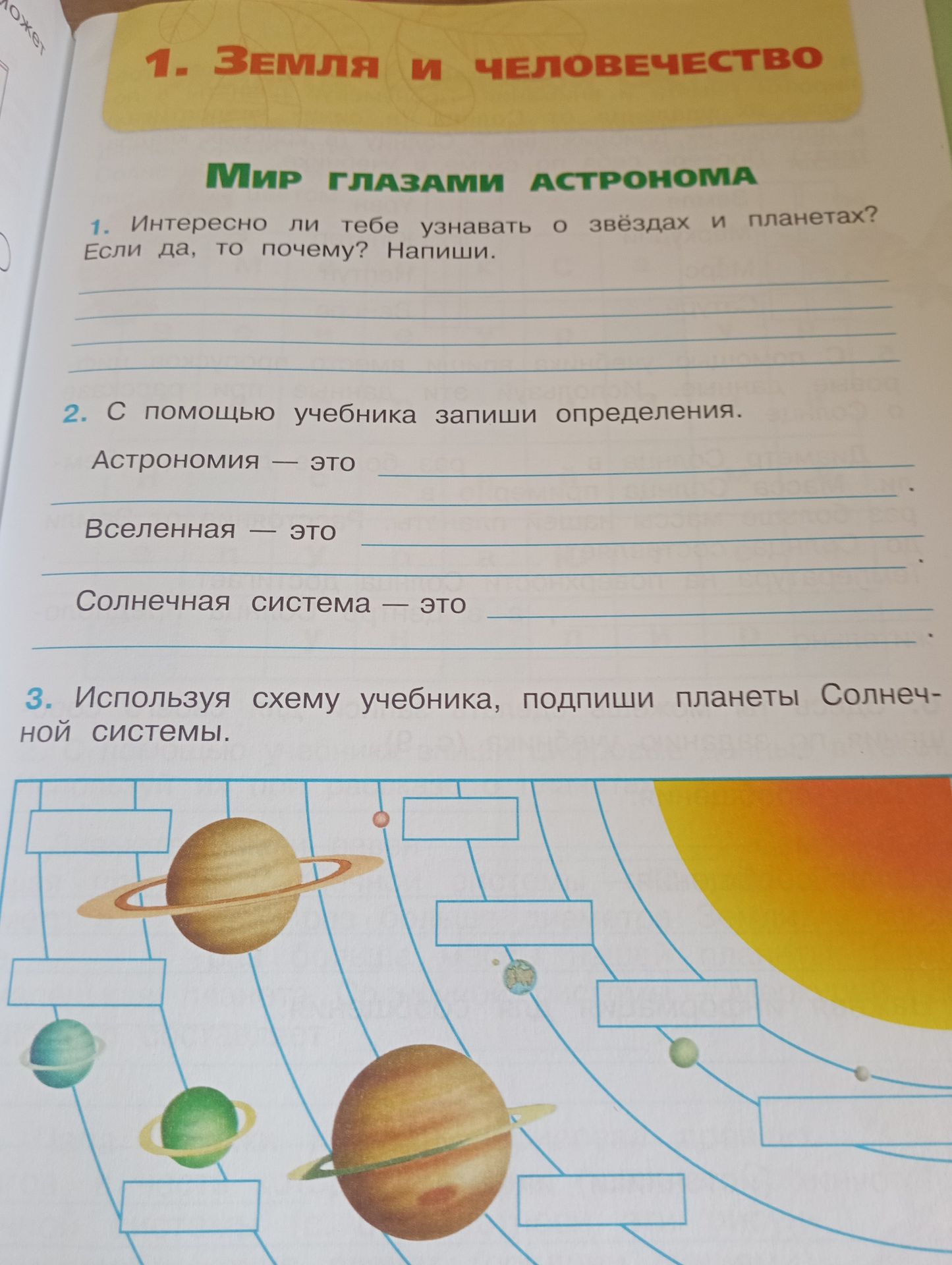 Фото задания: 1. Интересно ли тебе узнавать о звёздах и планетах? Если да, то почему? Напиши.