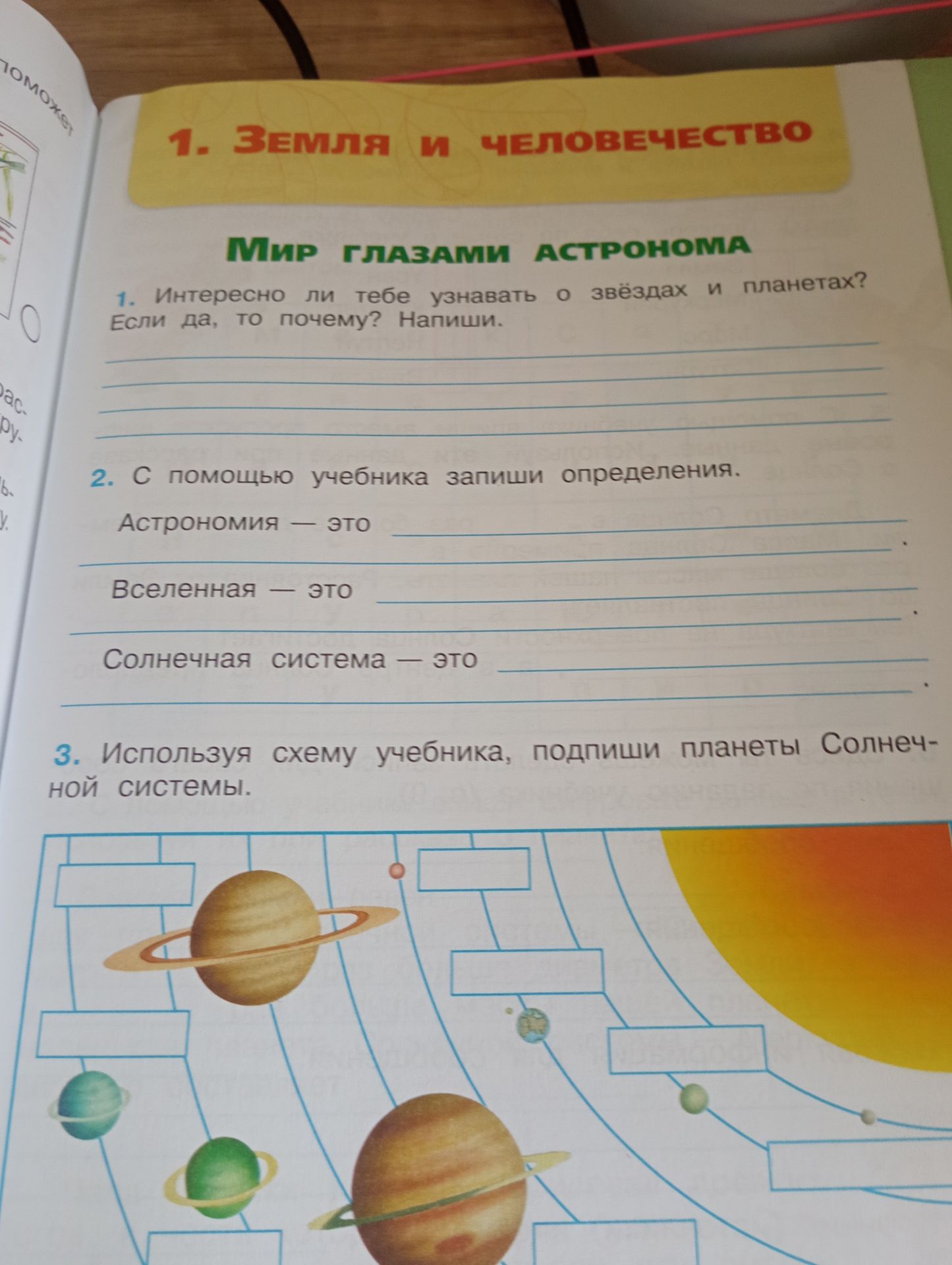 Фото задания: 3. Используя схему учебника, подпиши планеты Солнечной системы. [Схема на фотографии обрезана, часть подписей и планет не…