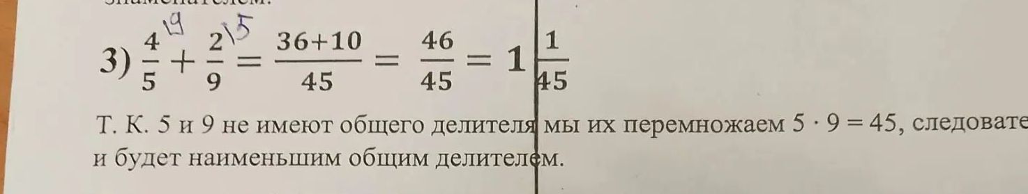 Фото задания: 3) \(\frac{4}{5}+\frac{2}{9}\)