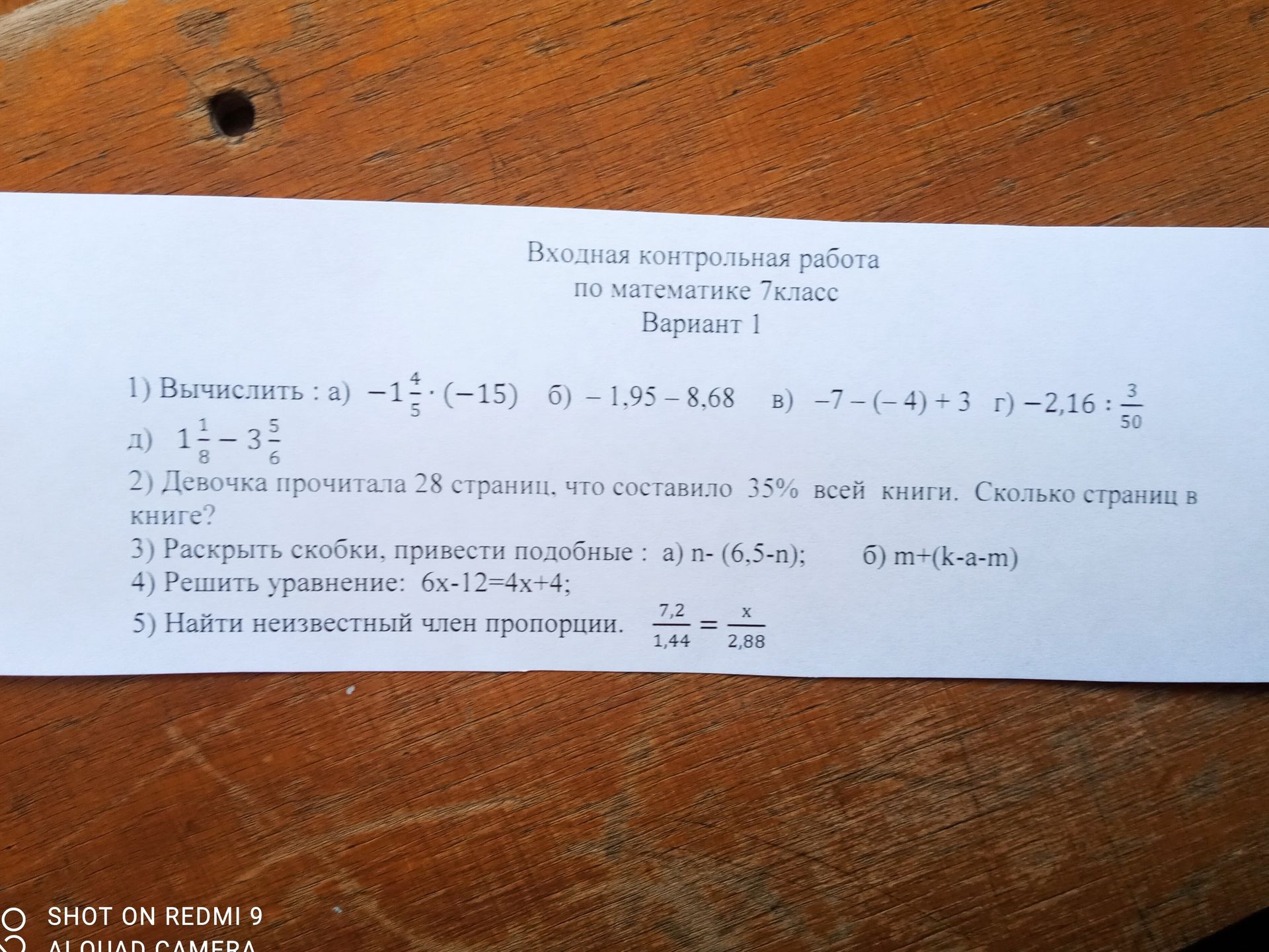 Фото задания: 1) Вычислить: а) −1 4/5 · (−15); б) −1,95 − 8,68; в) −7 − (−4) + 3; г) −2,16 : 3/50; д) 1 1/8 − 3 5/6.