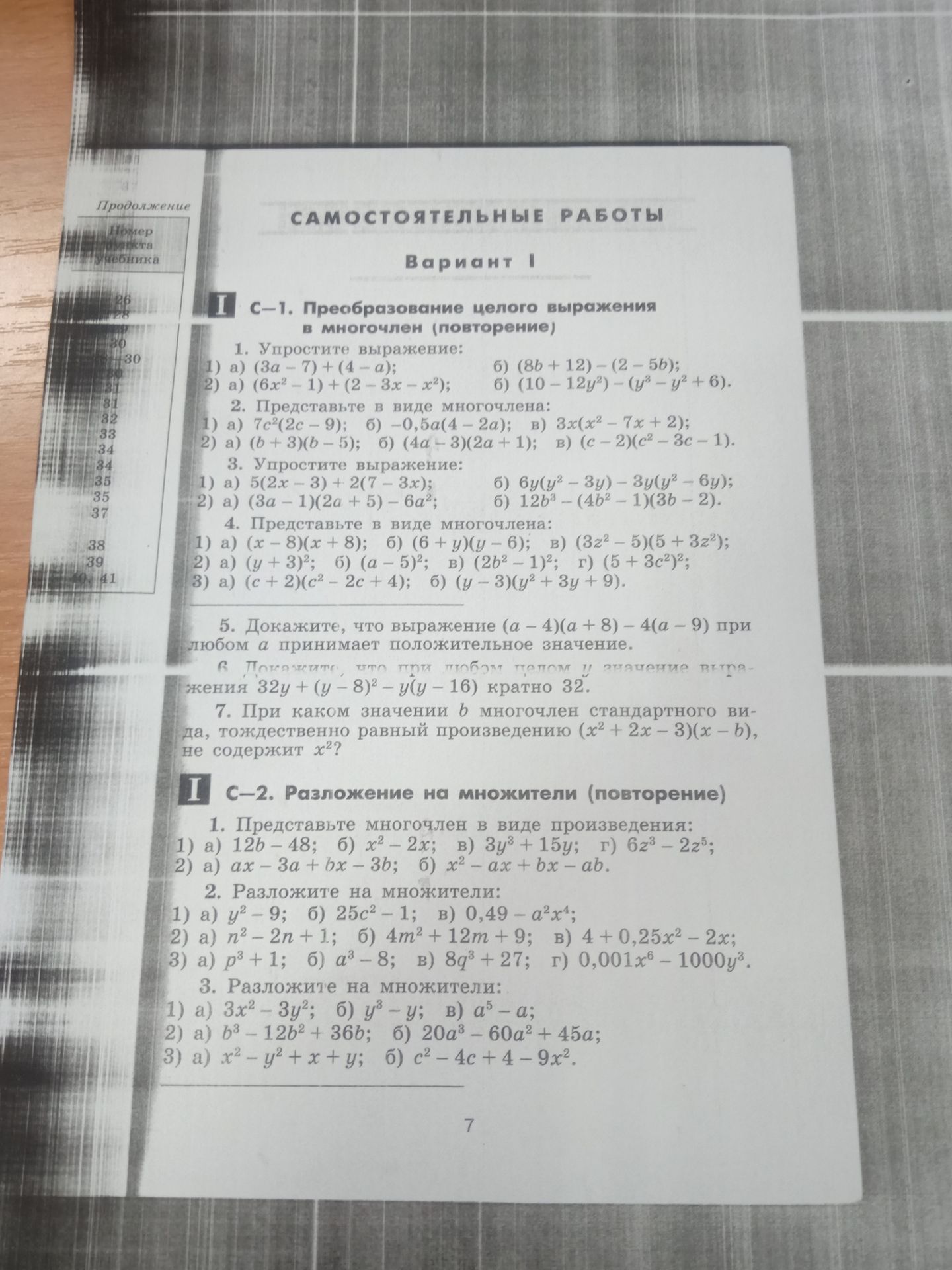 Фото задания: С-1. 7. При каком значении b многочлен стандартного вида, тождественно равный произведению (x² + 2x − 3)(x − b), не…