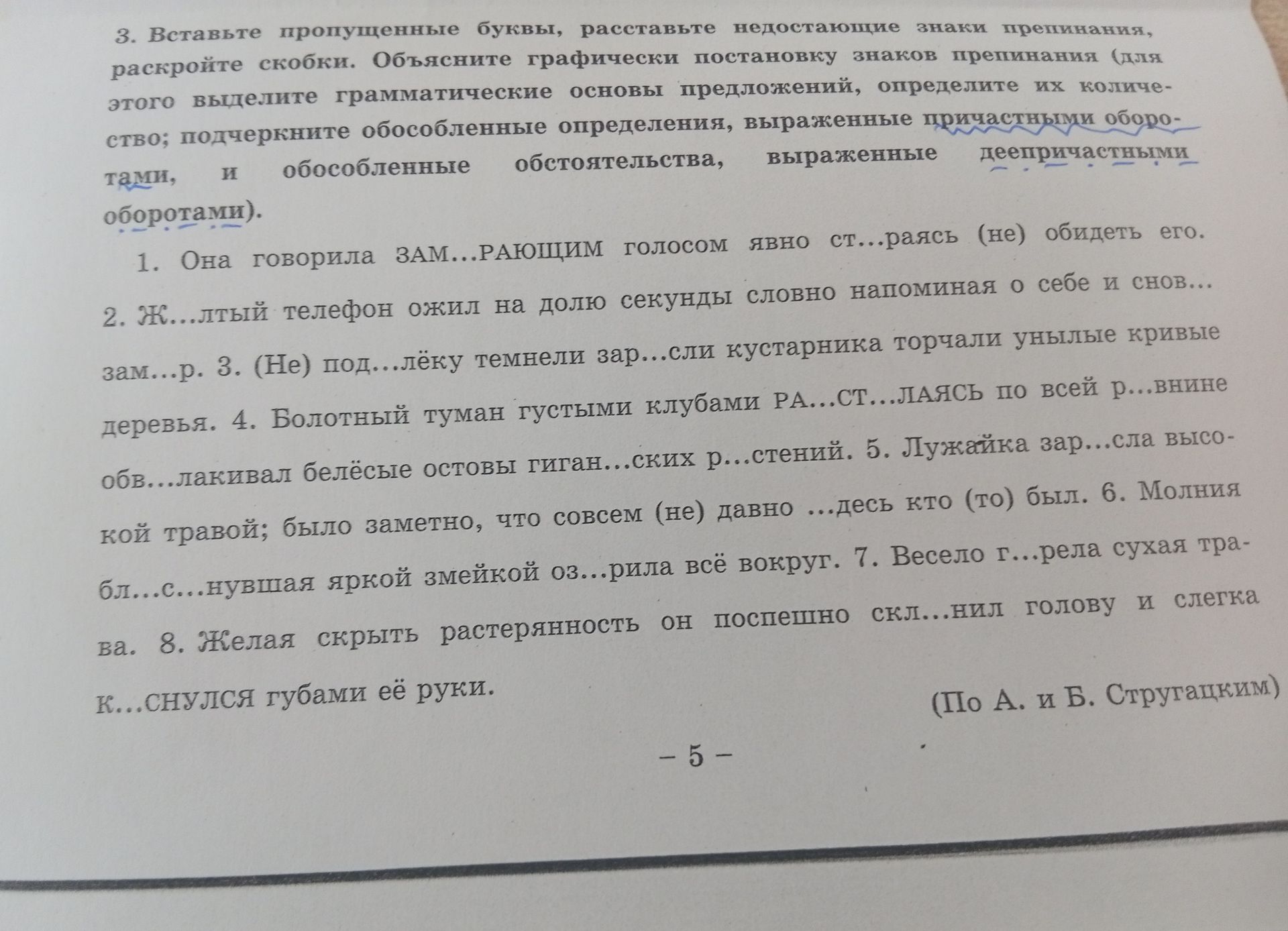 Фото задания: 3. Вставьте пропущенные буквы, расставьте недостающие знаки препинания, раскройте скобки. Объясните графически постановку…