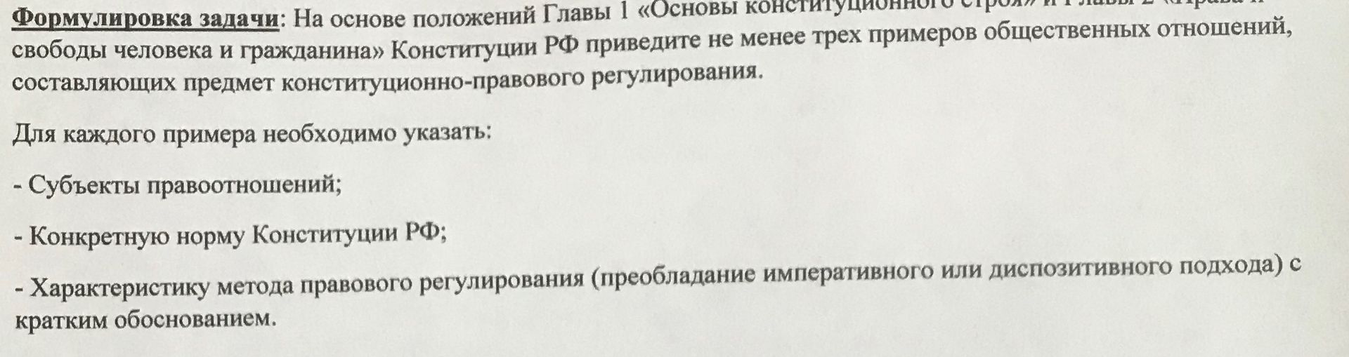 Фото задания: Пример 1. Общественные отношения между гражданином Российской Федерации и государством по поводу реализации права на…