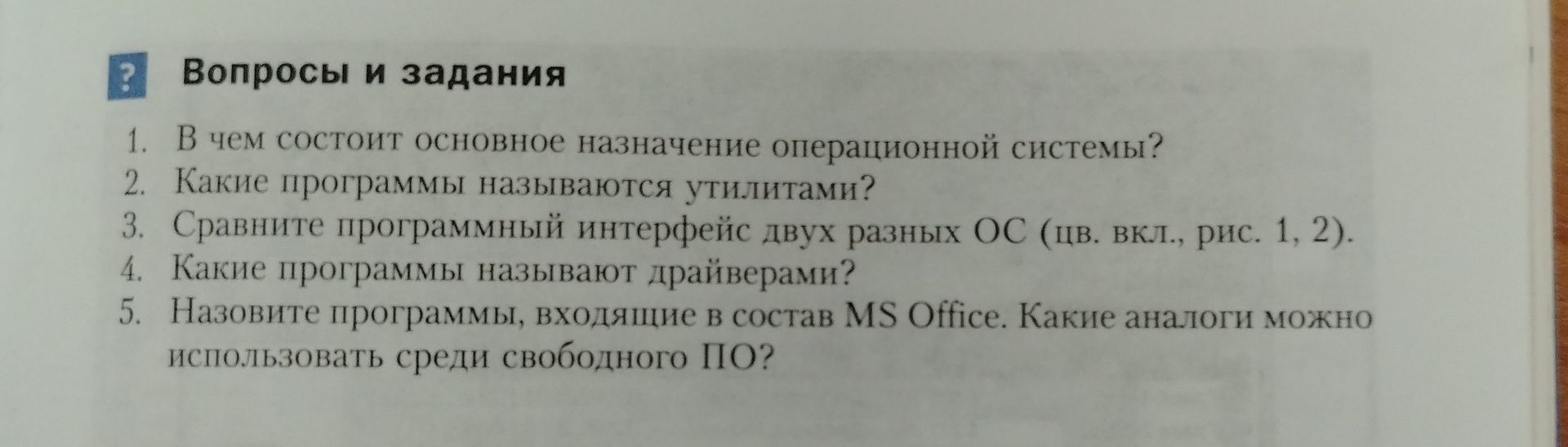 Фото задания: 2. Какие программы называются утилитами?