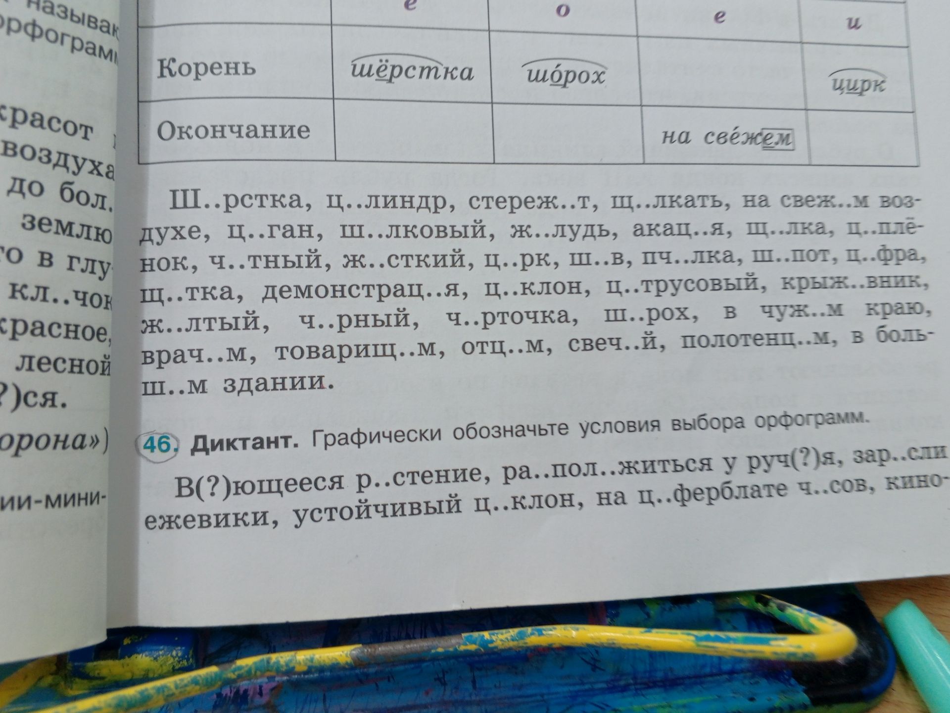 Фото задания: III. Вставьте пропущенные буквы: Ш..рстка, Ц..линдр, стереж..т, щ..лкать, на свеж..м воздухе, Ц..ган, щ..лковый, ж..лудь,…