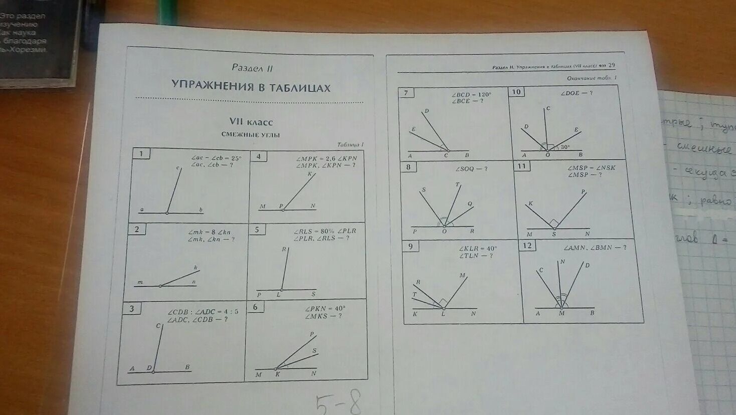 Фото задания: 6. ∠PKN = 40°; ∠MKS — ?