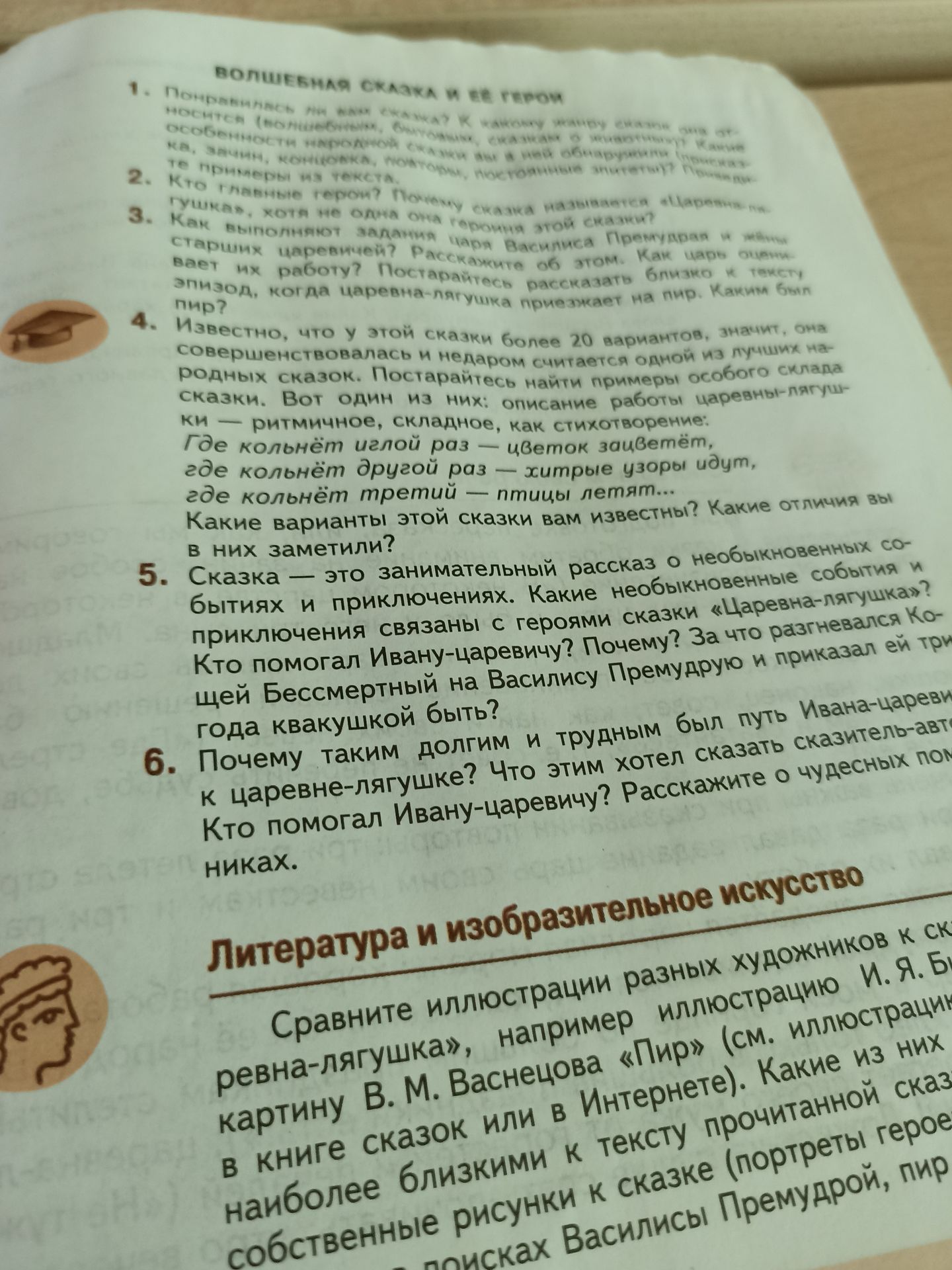 Фото задания: 5. Сказка — это занимательный рассказ о необыкновенных событиях и приключениях. Какие необыкновенные события и приключения…