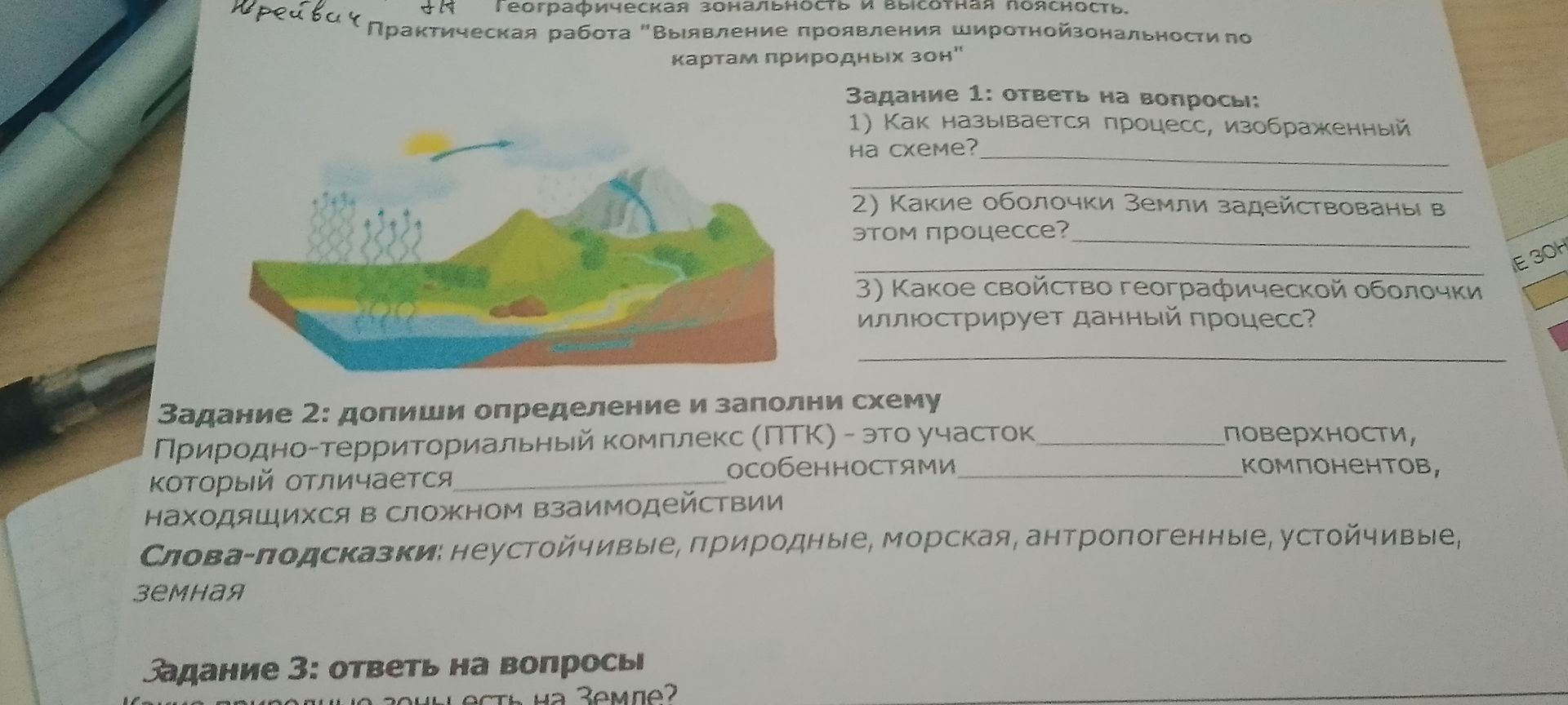 Фото задания: Задание 1. Ответь на вопросы: 1) Как называется процесс, изображённый на схеме? 2) Какие оболочки Земли задействованы в…