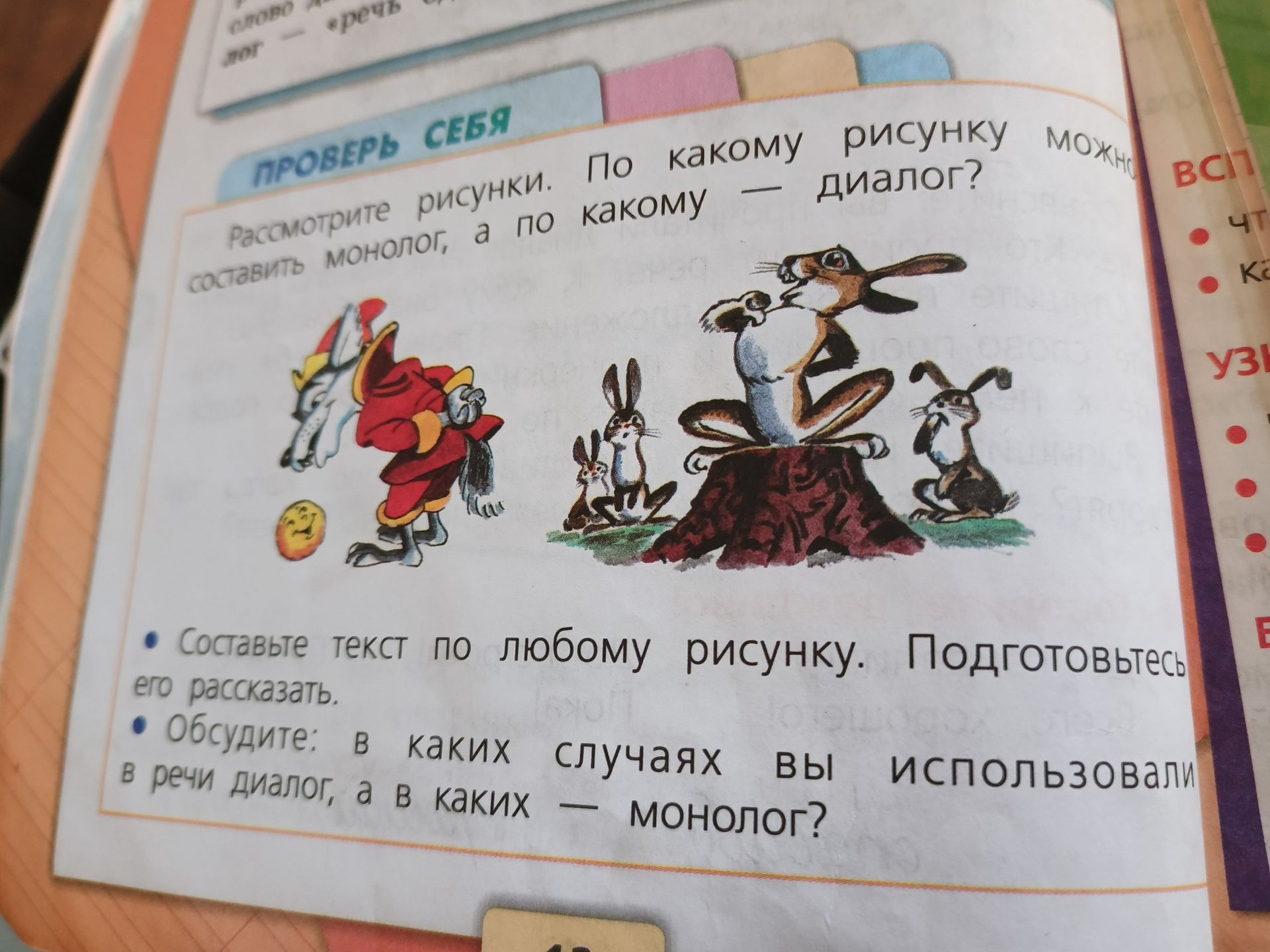 Фото задания: Рассмотрите рисунки. По какому рисунку можно составить монолог, а по какому — диалог?