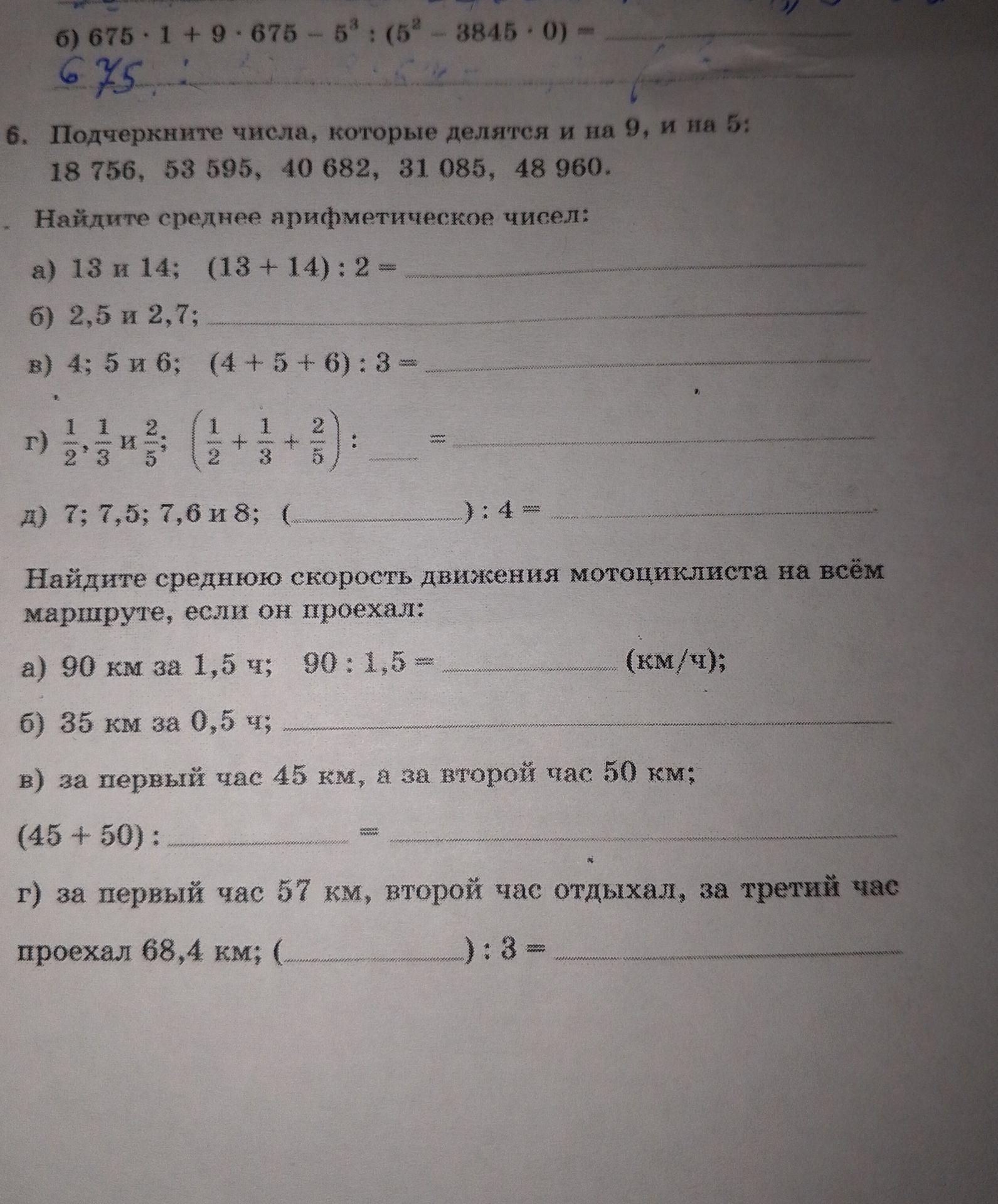 Фото задания: Найдите среднее арифметическое чисел: а) 13 и 14; б) 2,5 и 2,7; в) 4, 5 и 6; г) \(\frac{1}{2}, \frac{1}{3}\) и…