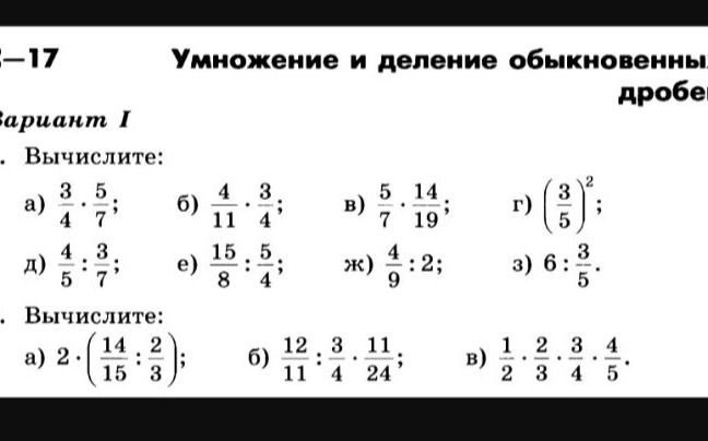 Фото задания: 2. Вычислите: а) 2 · (14/15 : 2/3); б) 12/11 : 3/4 · 11/24; в) 1/2 · 2/3 · 3/4 · 4/5.