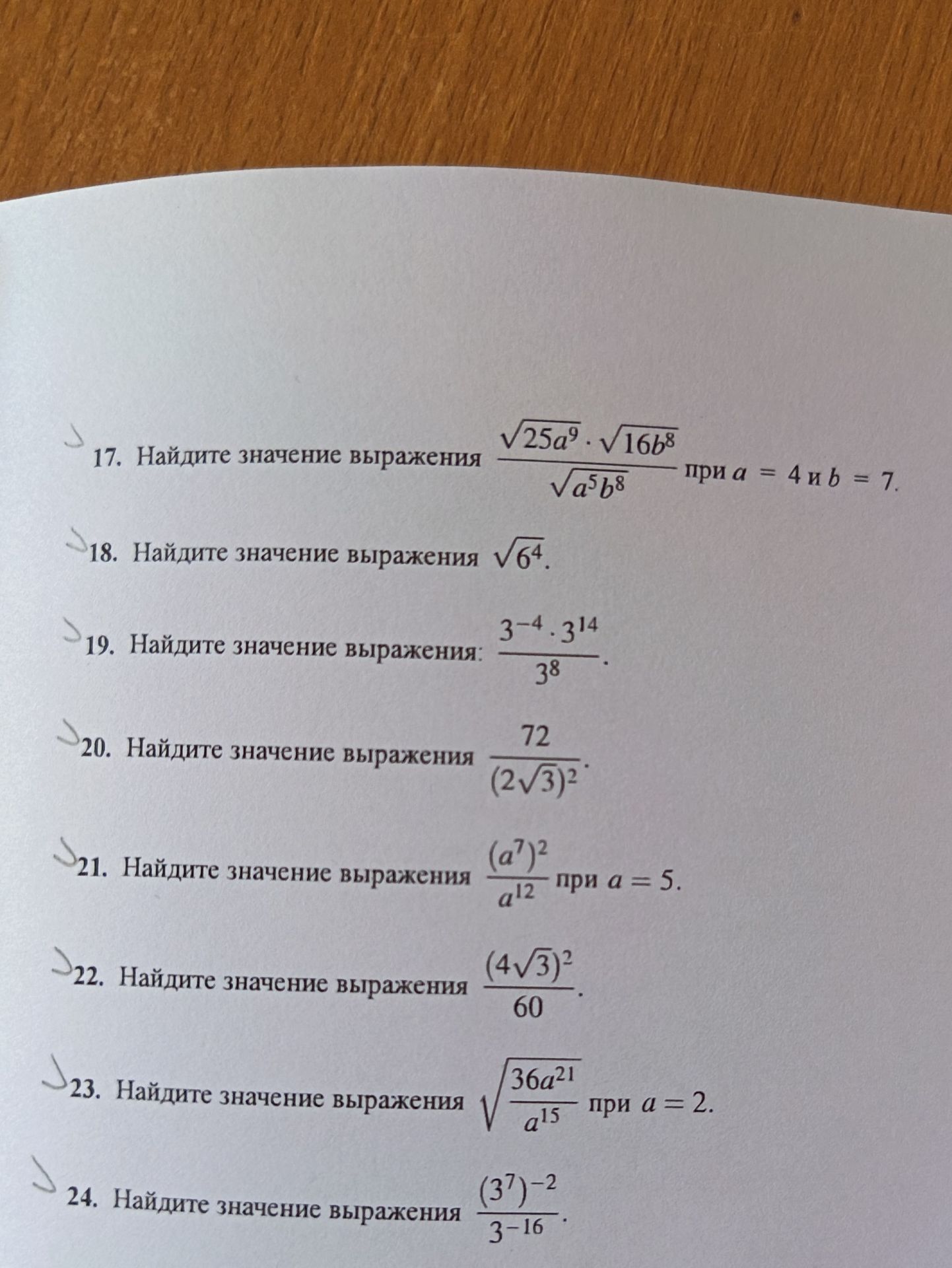 Фото задания: 20. Найдите значение выражения \(\dfrac{72}{(2\sqrt{3})^2}\).