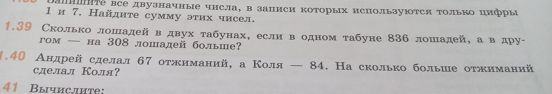 Фото задания: 1.41. Вычислите: [числовые данные обрезаны]