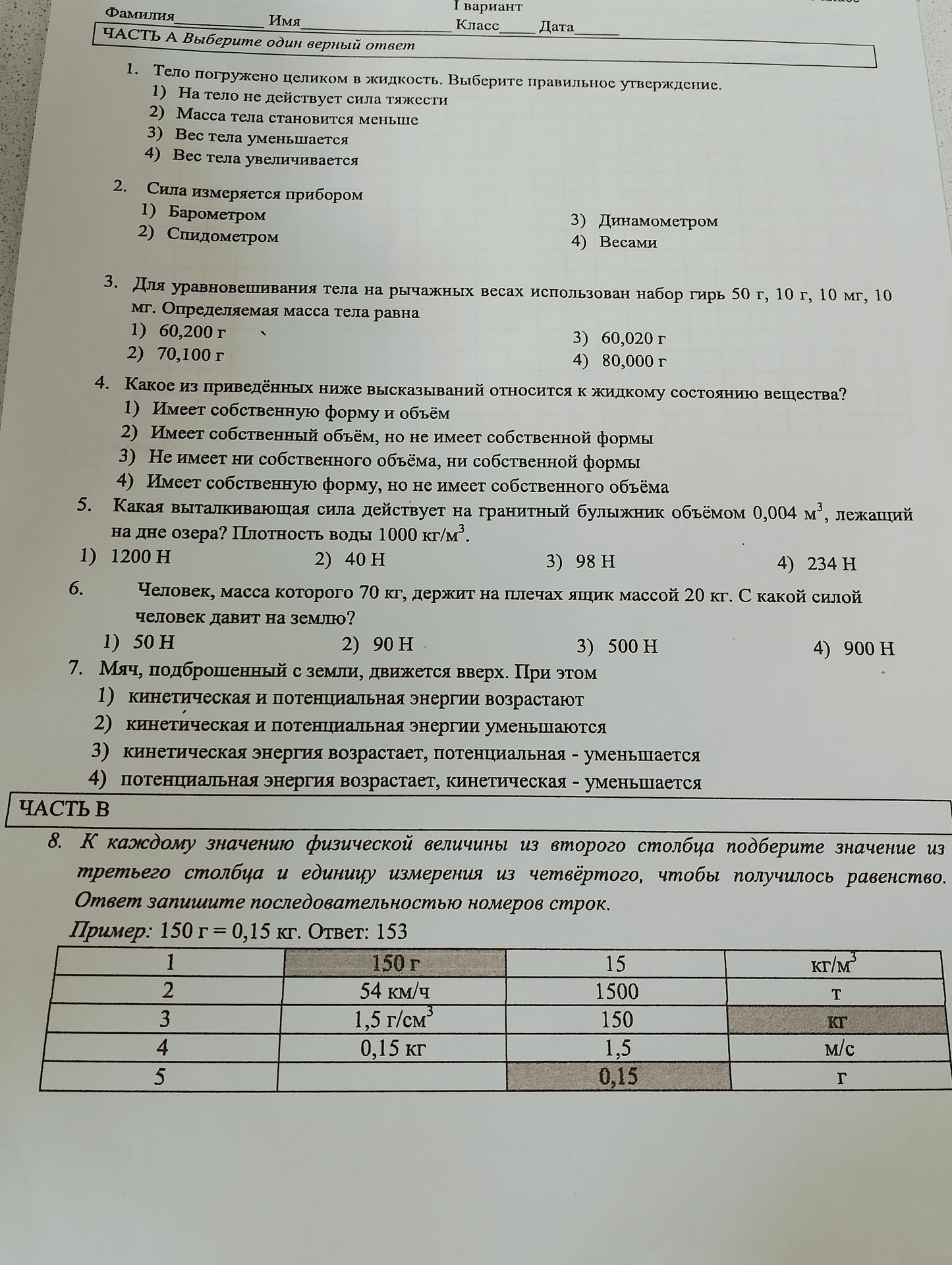 Фото задания: 2. Сила измеряется прибором: 1) Барометром; 2) Спидометром; 3) Динамометром; 4) Весами.
