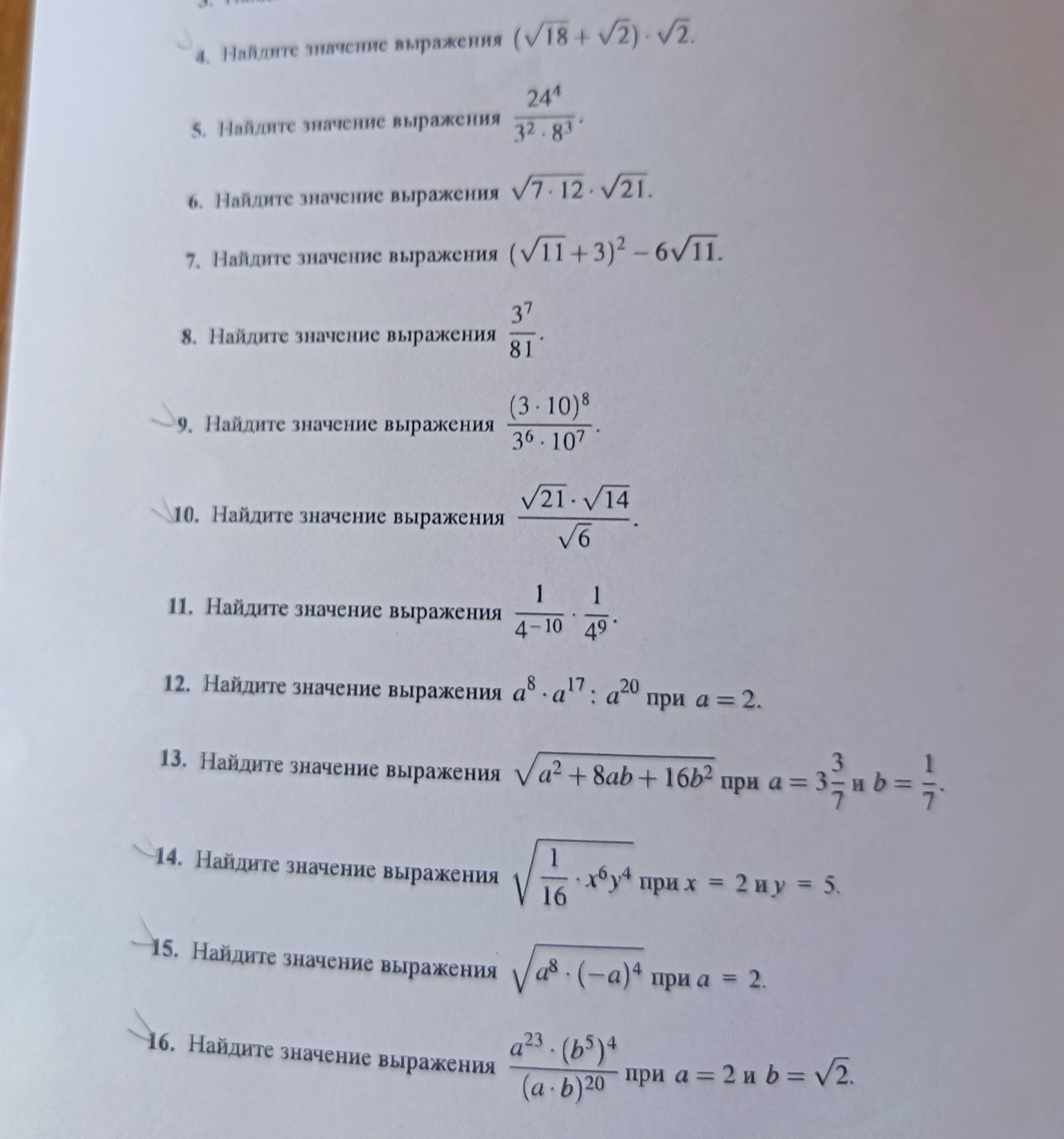 Фото задания: 10. Найдите значение выражения \(\dfrac{\sqrt{21}\cdot\sqrt{14}}{\sqrt{6}}\).