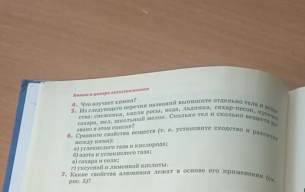 Фото задания: 4. Что изучает химия?