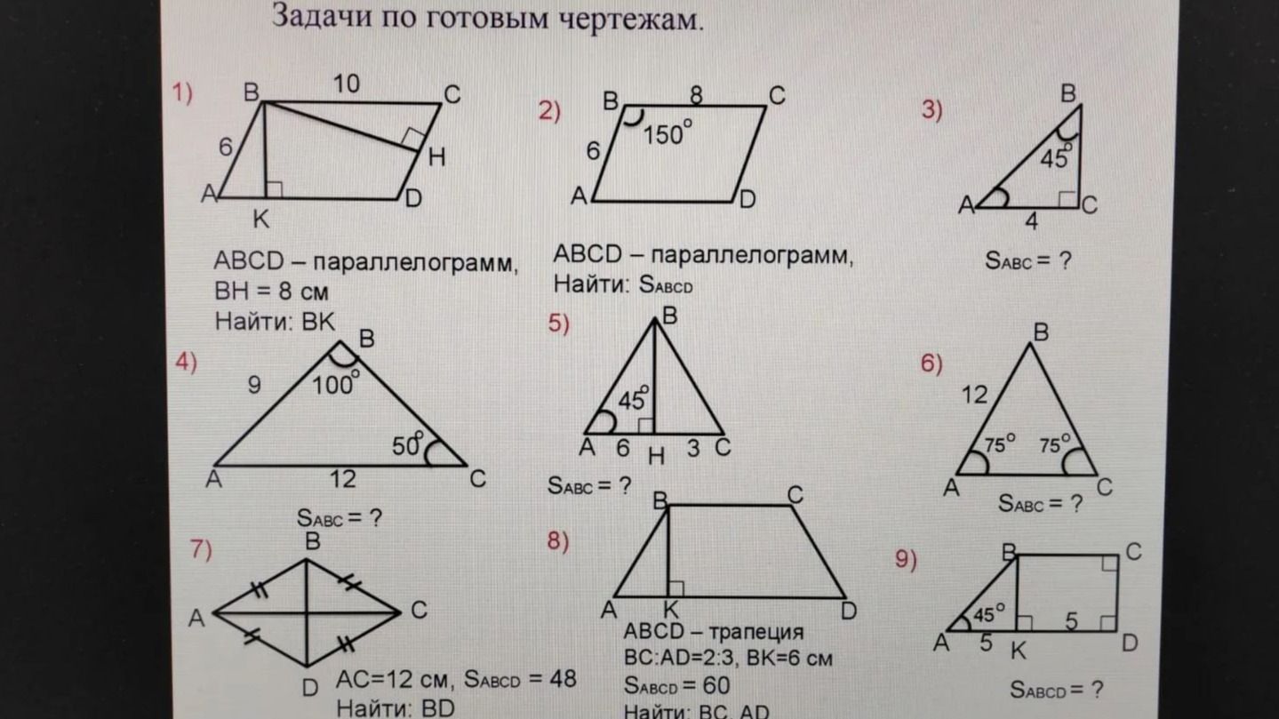 Фото задания: 8) ABCD — трапеция, BC:AD = 2:3, BK = 6 см, S_ABCD = 60 см². Найти: BC, AD.