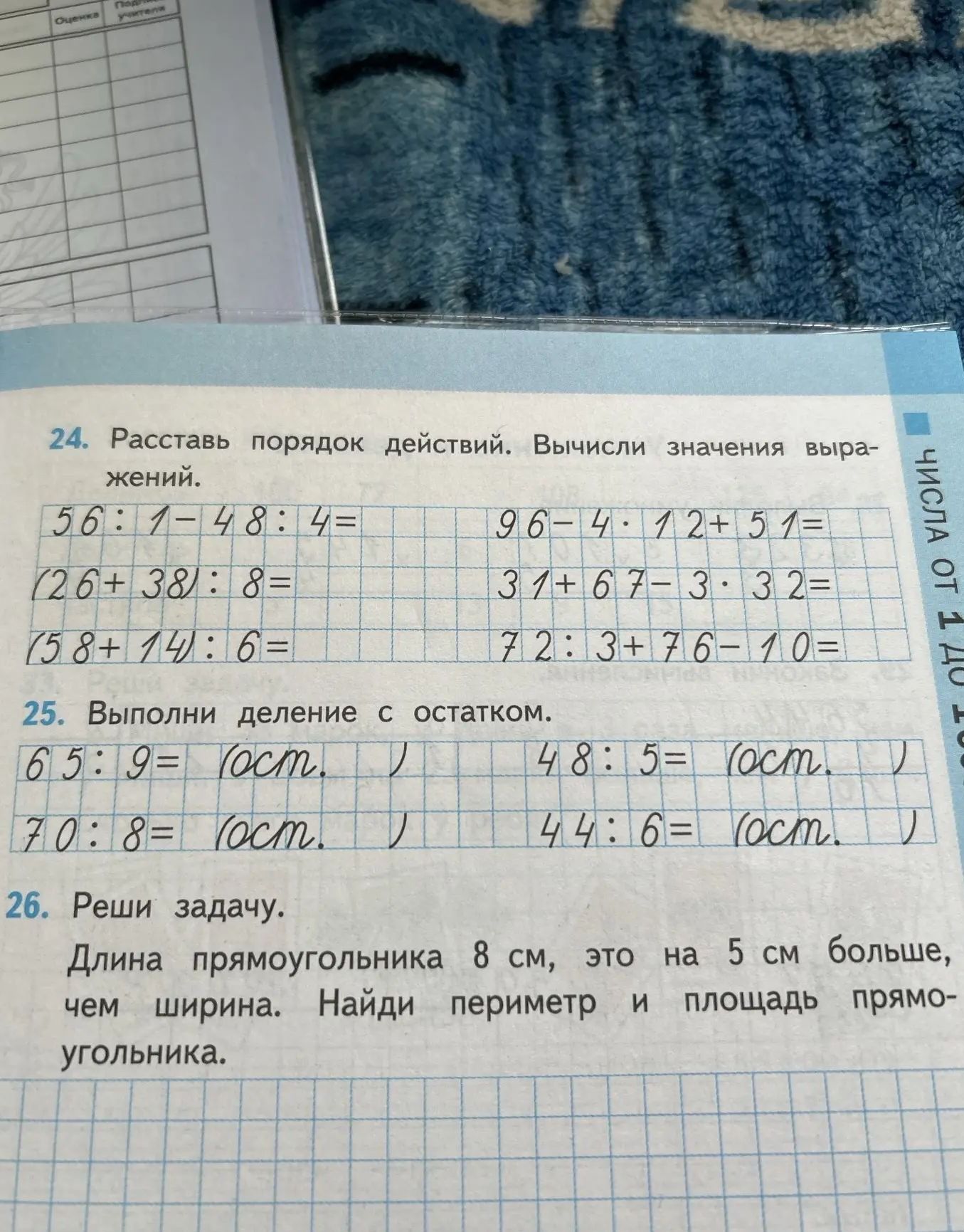 Фото задания: 26. Длина прямоугольника 8 см, это на 5 см больше, чем ширина. Найди периметр и площадь прямоугольника.
