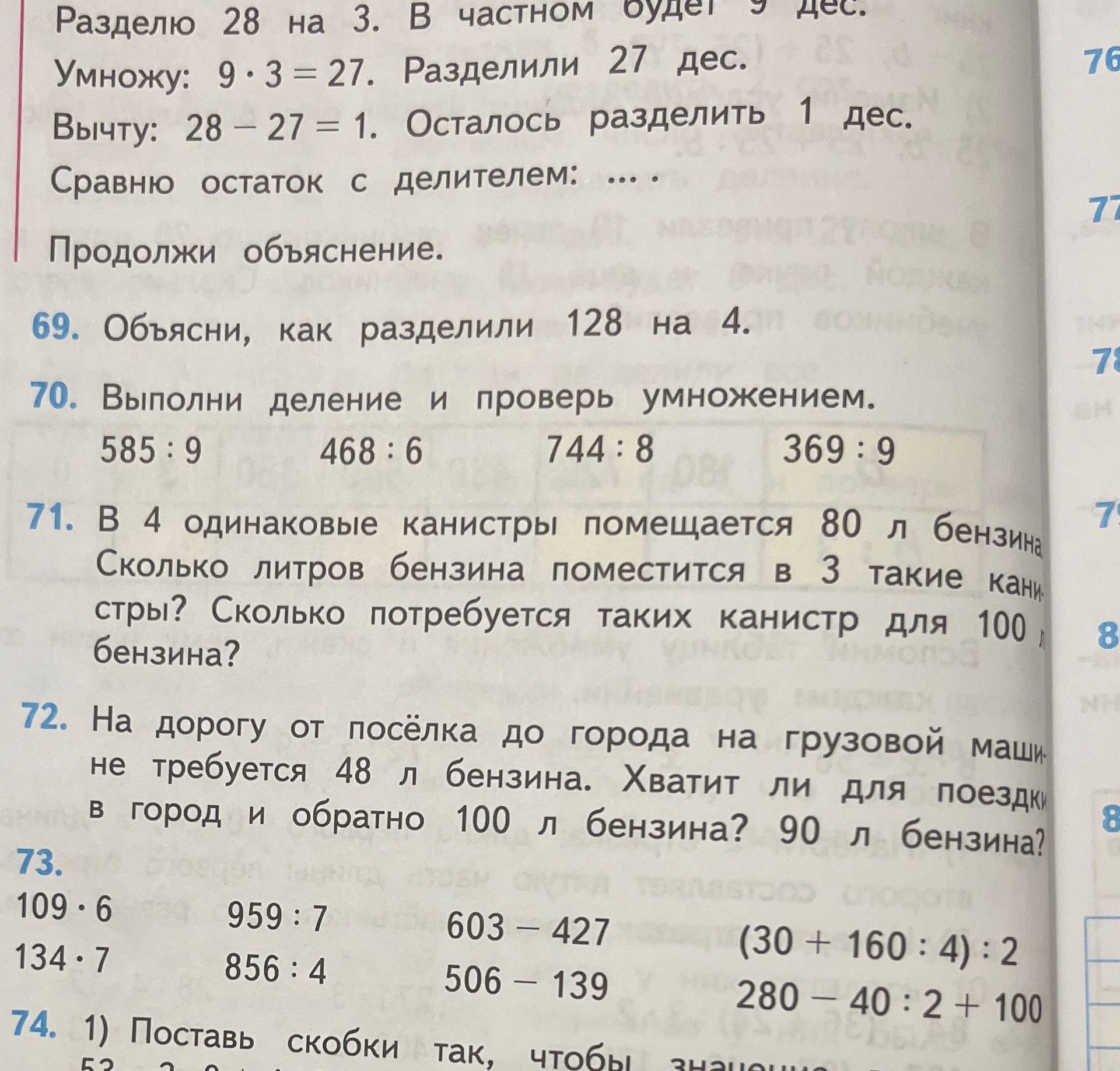 Фото задания: 73. Вычисли: 109 · 6; 134 · 7; 959 : 7; 856 : 4; 603 − 427; 506 − 139; (30 + 160 : 4) : 2; 280 − 40 : 2 + 100.