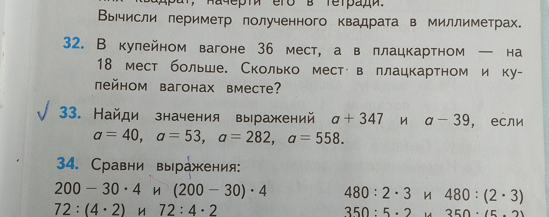 Фото задания: 34. Сравни выражения: 200 − 30 · 4 и (200 − 30) · 4; 480 : 2 · 3 и 480 : (2 · 3); 72 : (4 · 2) и 72 : 4 · 2; 350 : 5 · 2 и…